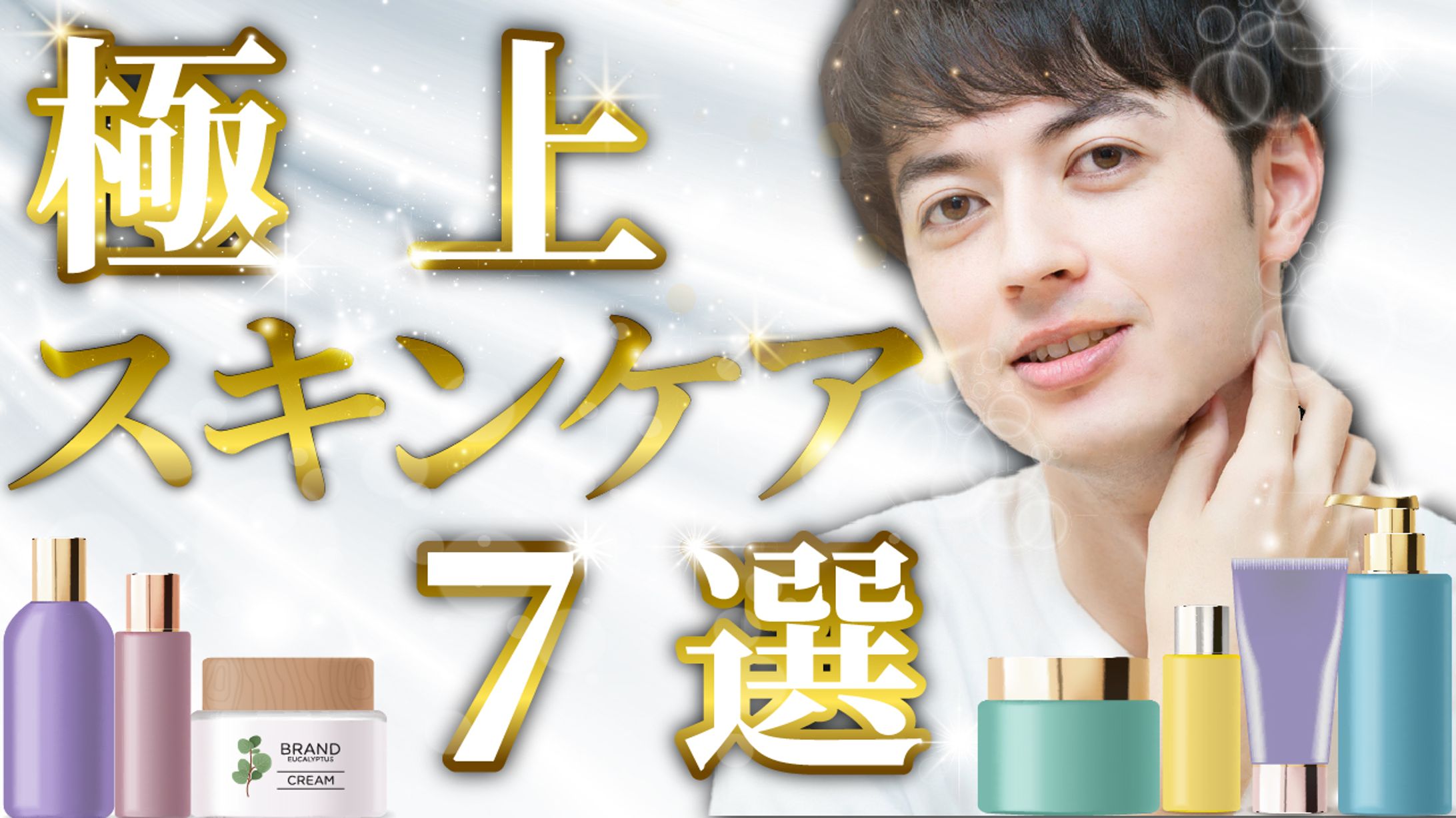 美容系　スキンケア-1