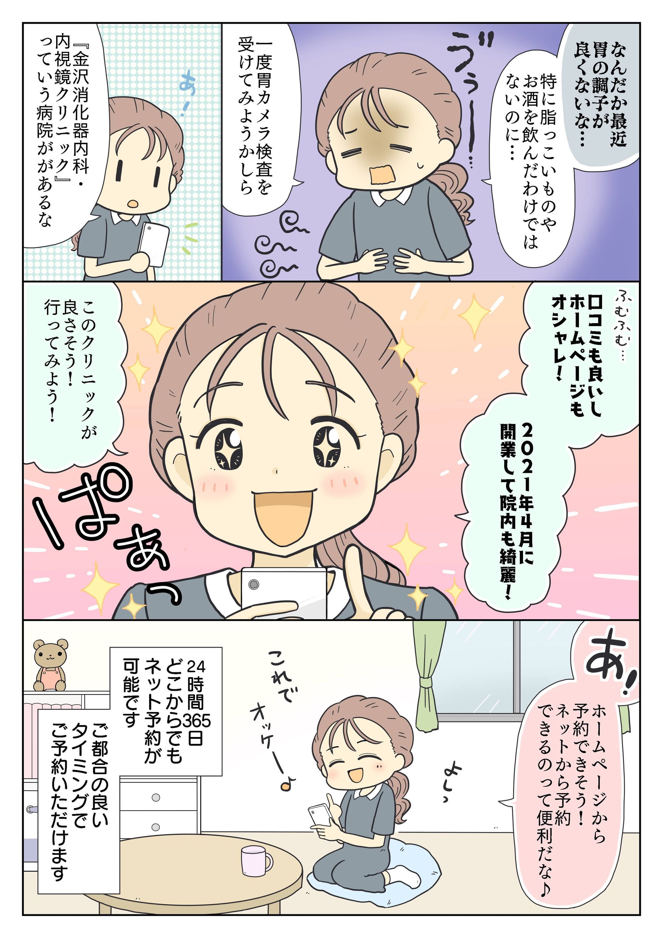 金沢消化器内科・内視鏡クリニック様-1