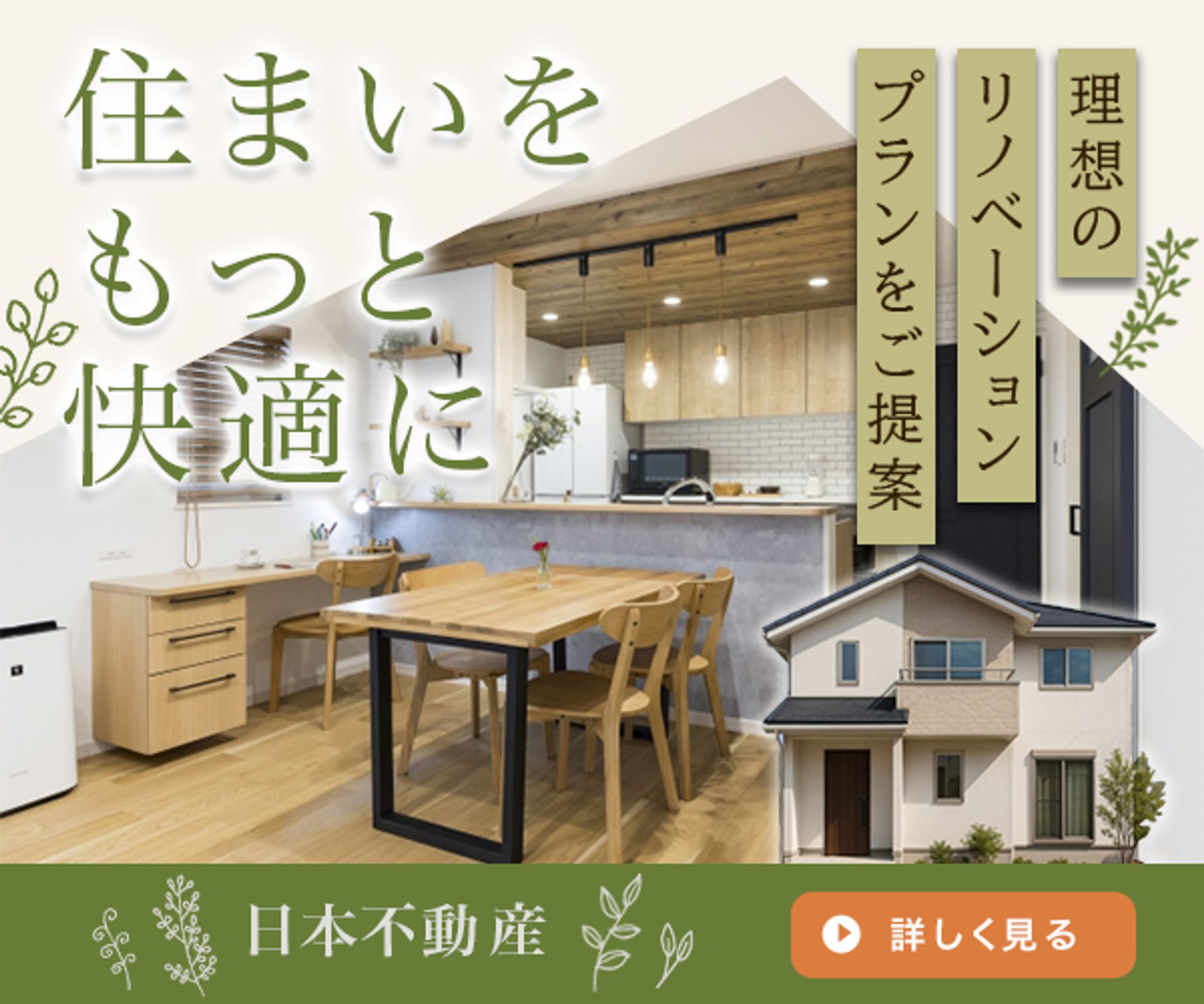 【バナー】リノベーション-1