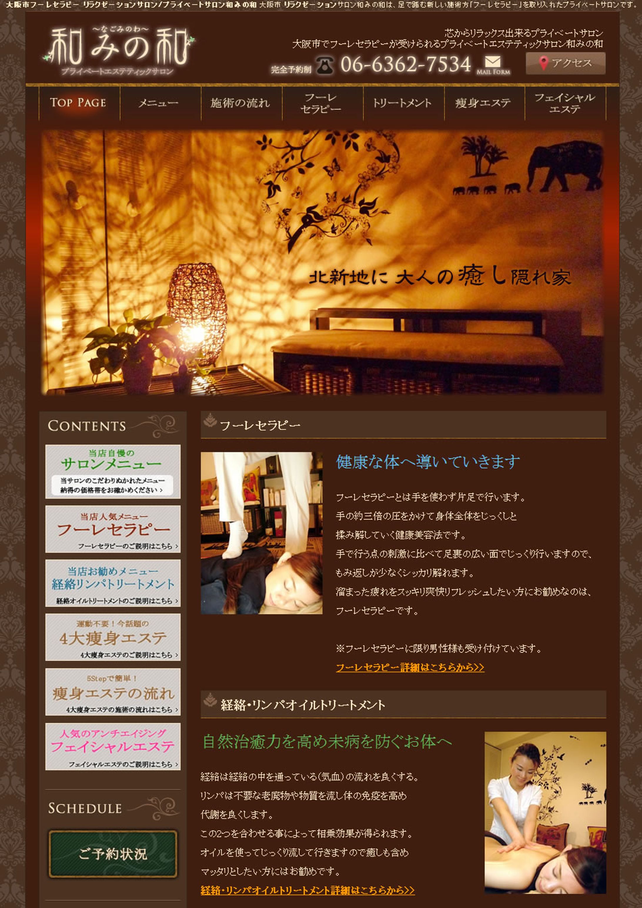 落ち着いた雰囲気と心のリフレッシュができるフーレセラピー店のWebデザイン-1