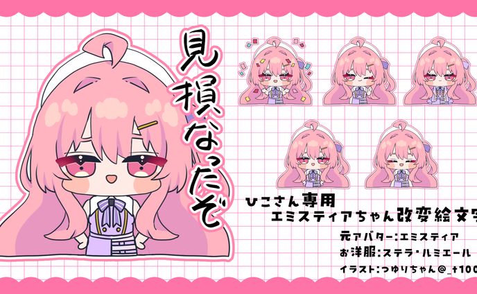 ひこさま専用VRC想定絵文字