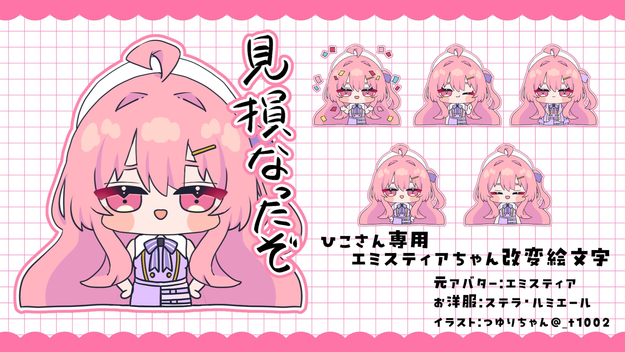 ひこさま専用VRC想定絵文字-1