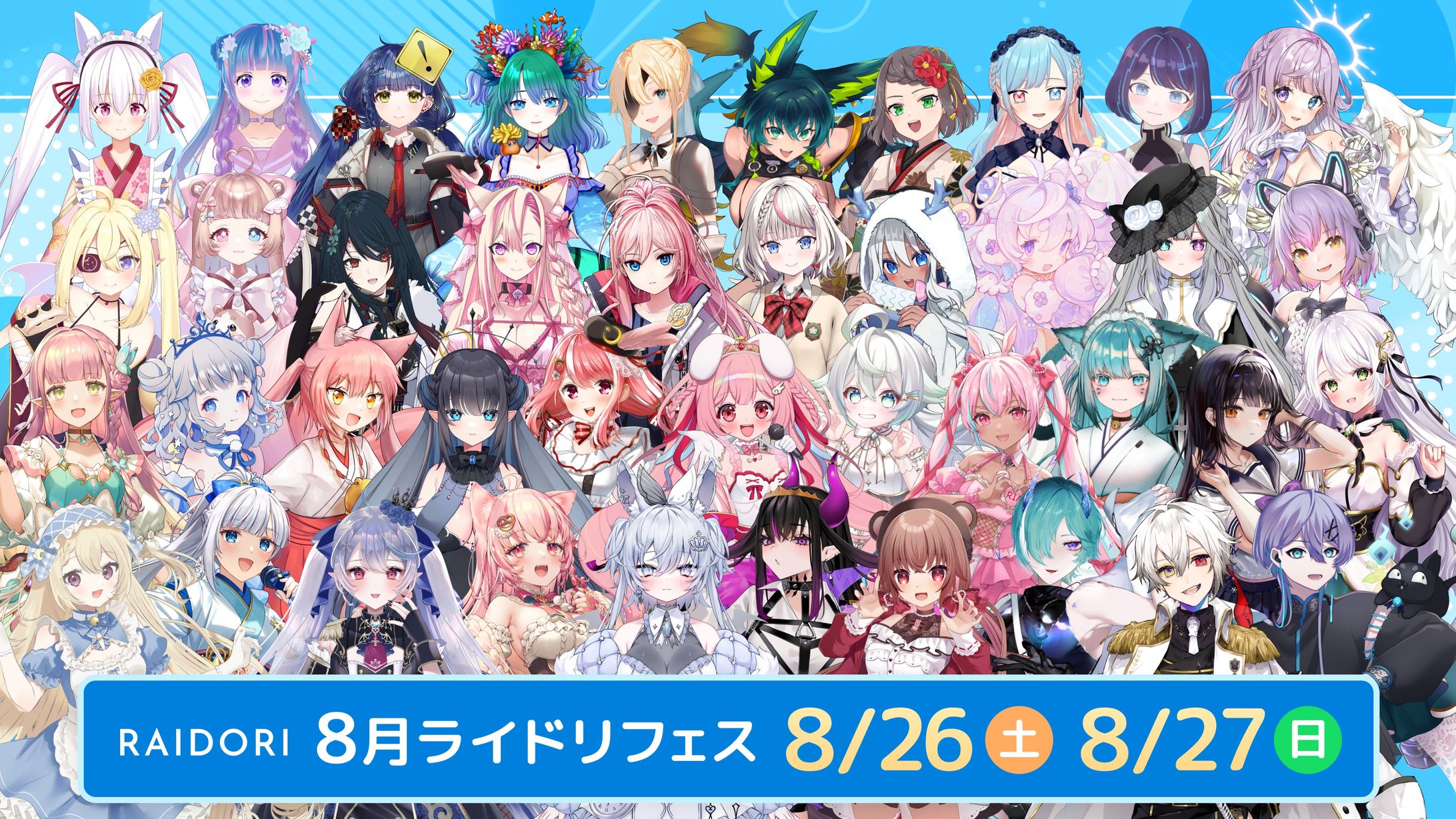 【イベント】ライドリ様「8月ライドリフェス」出演-1