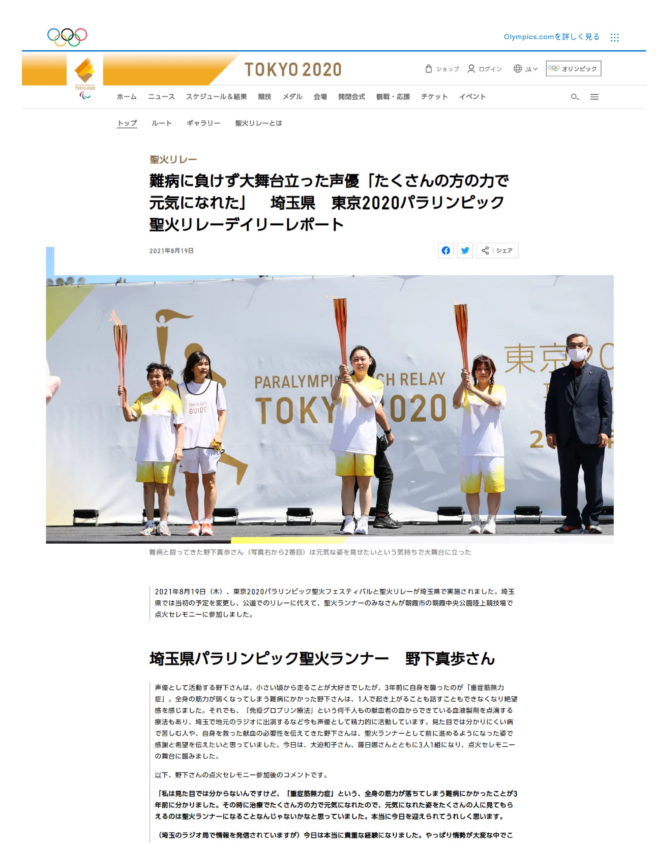 20210819埼玉県聖火リレー-1
