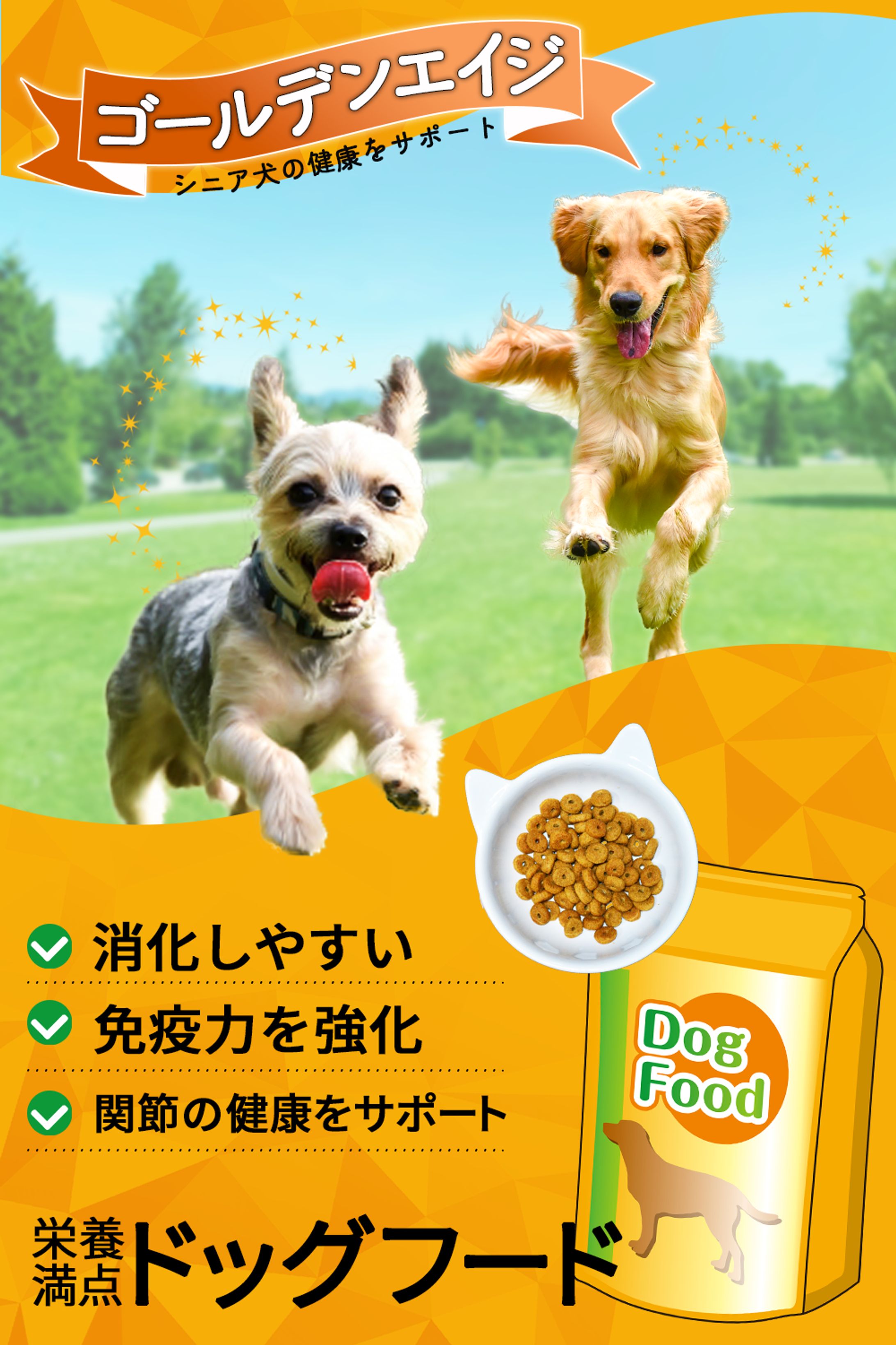 練習用課題【ドッグフード】-1