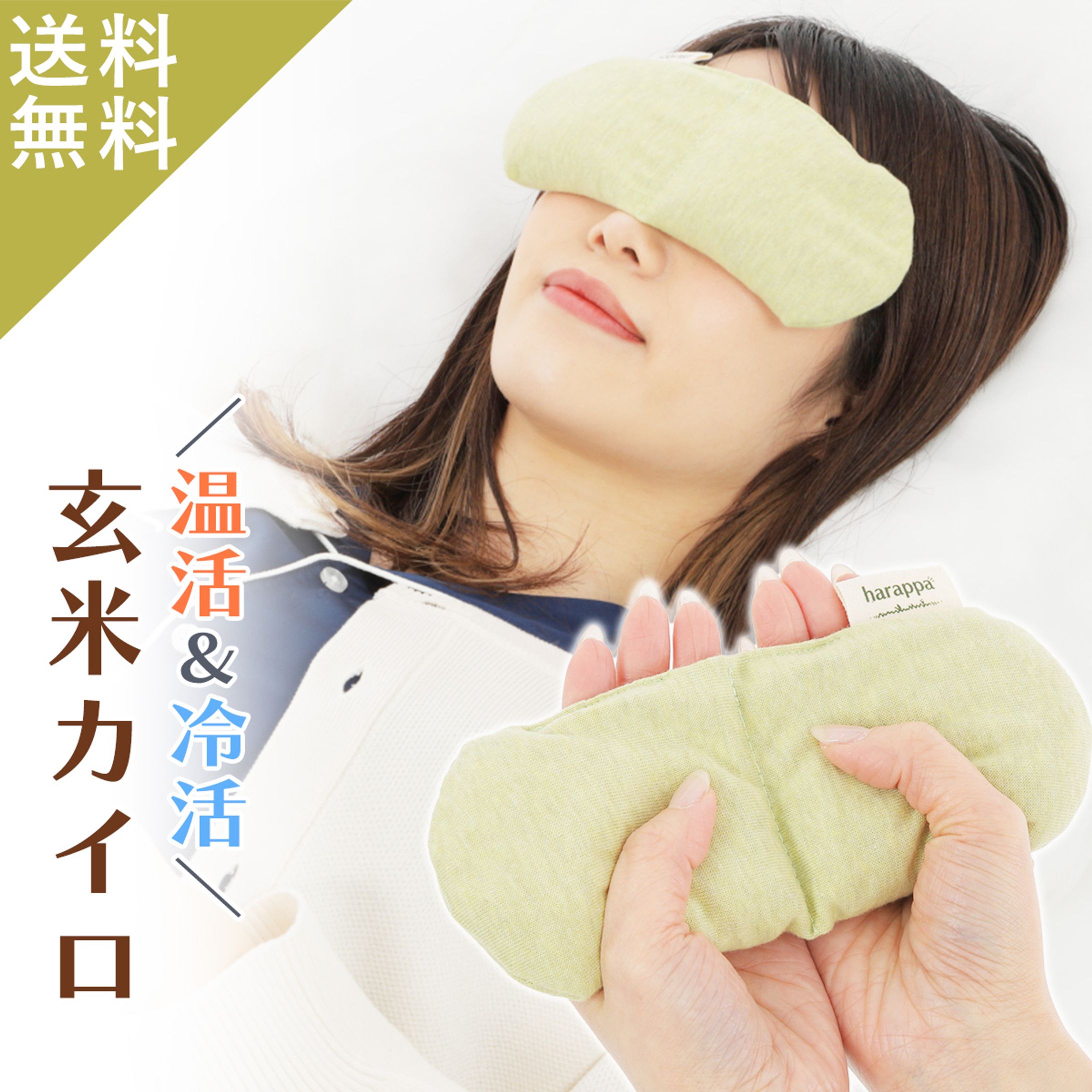 温活＆冷活アイピロー商品ページ制作-1