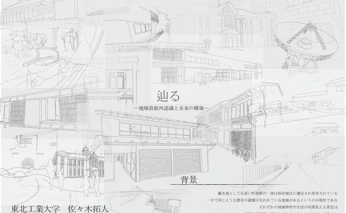卒業設計