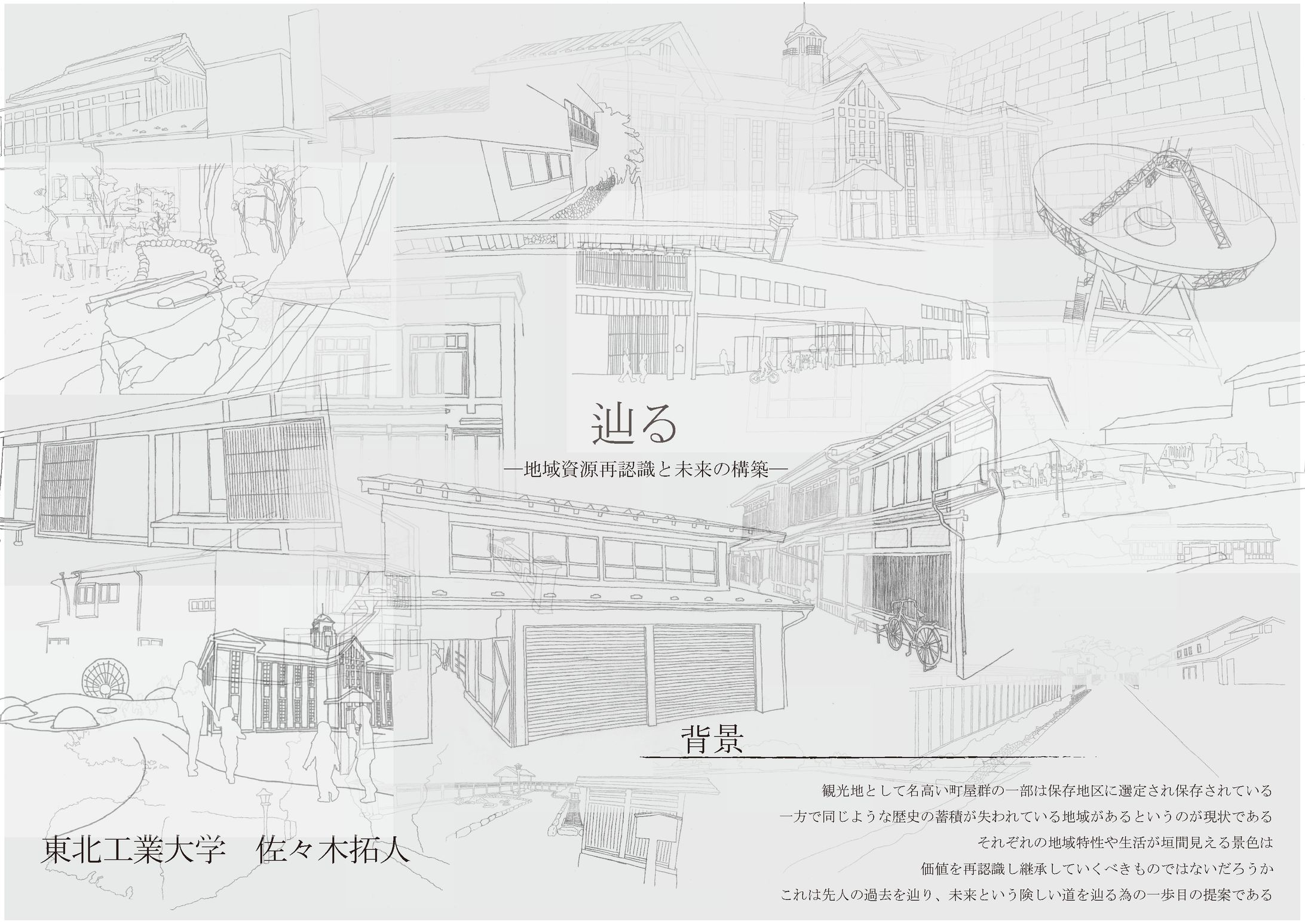 卒業設計-1