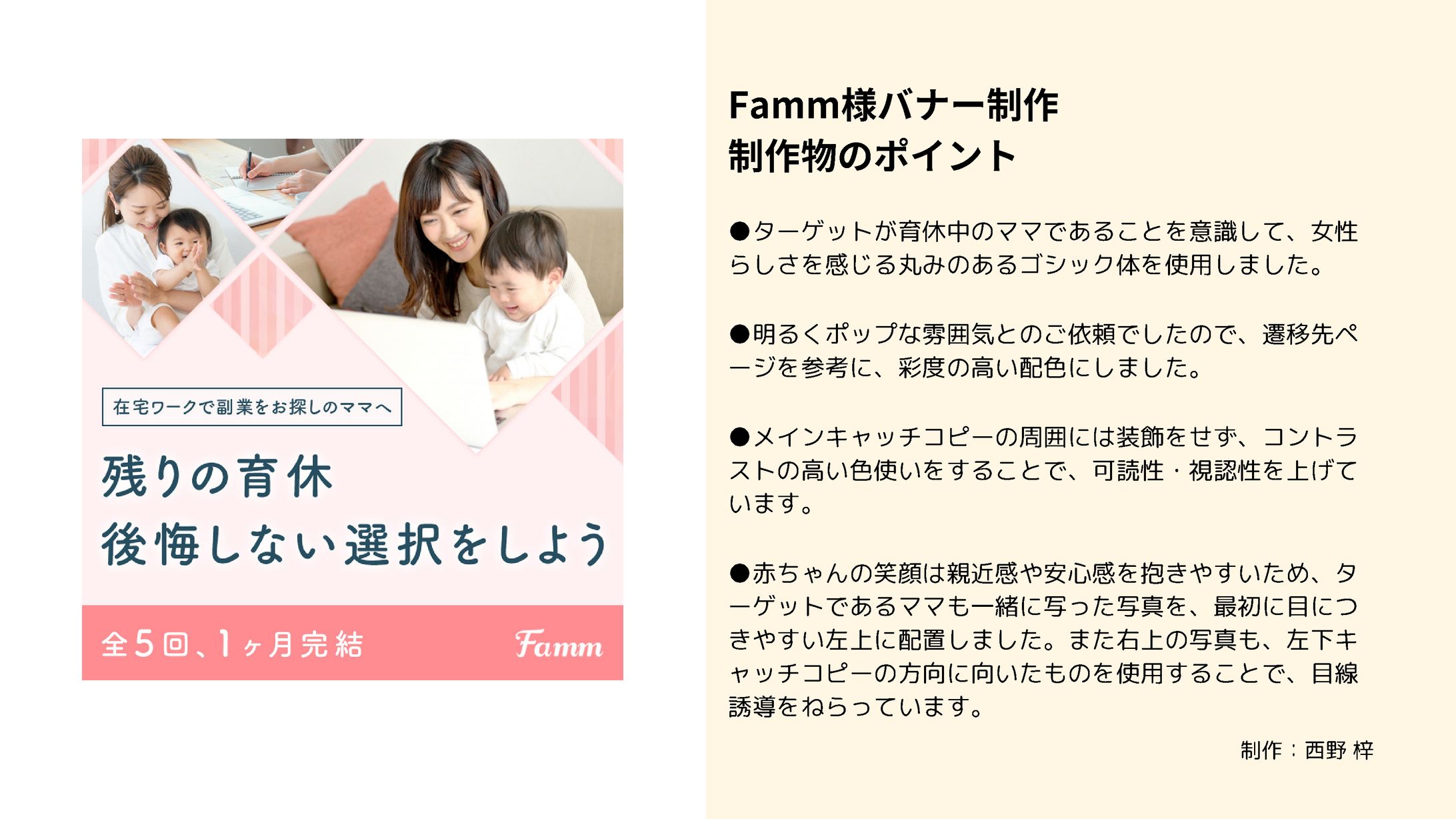 Famm様バナー制作_2-1