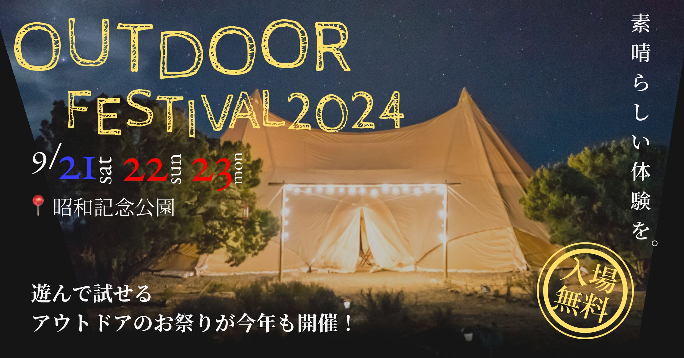 アウトドアイベント　バナー-1