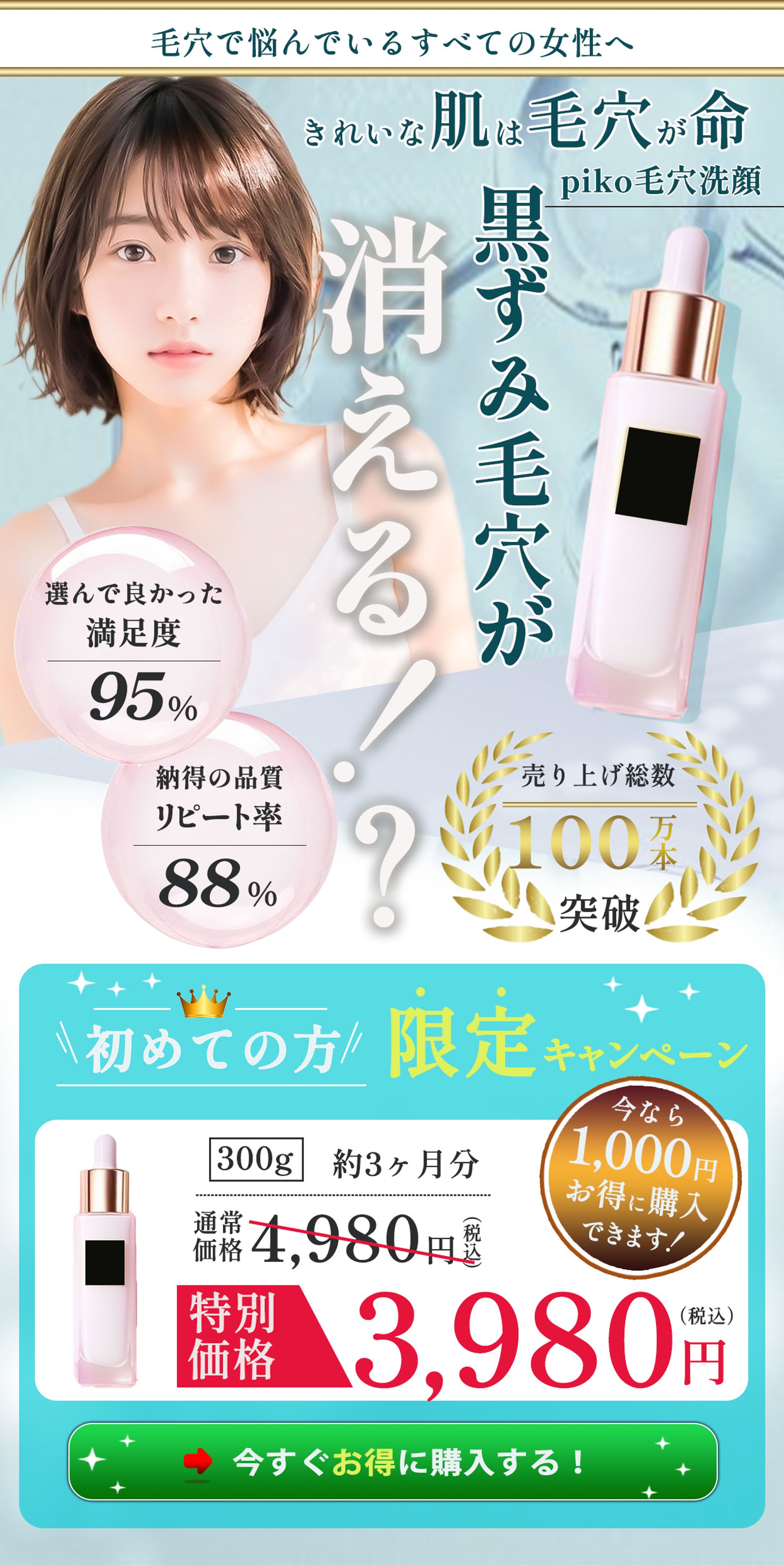 美容LPのFV（オリジナル）-1