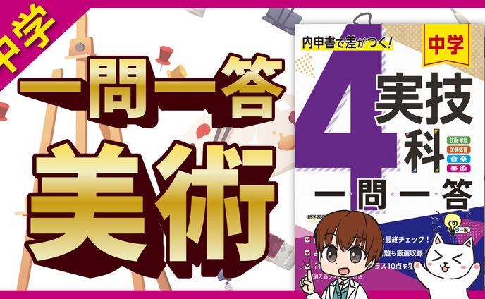 教育系サムネイル　中学　美術