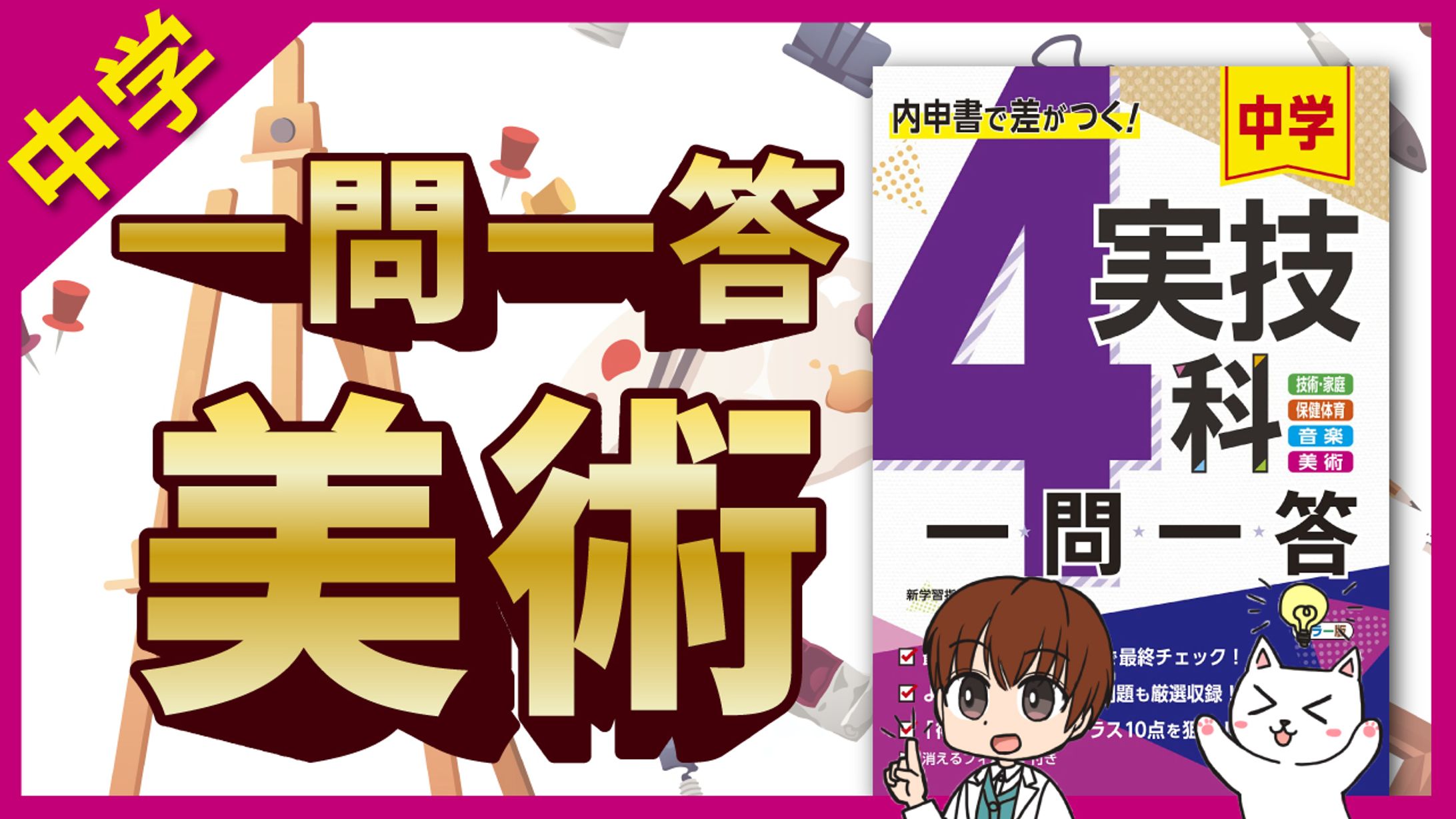 教育系サムネイル　中学　美術-1