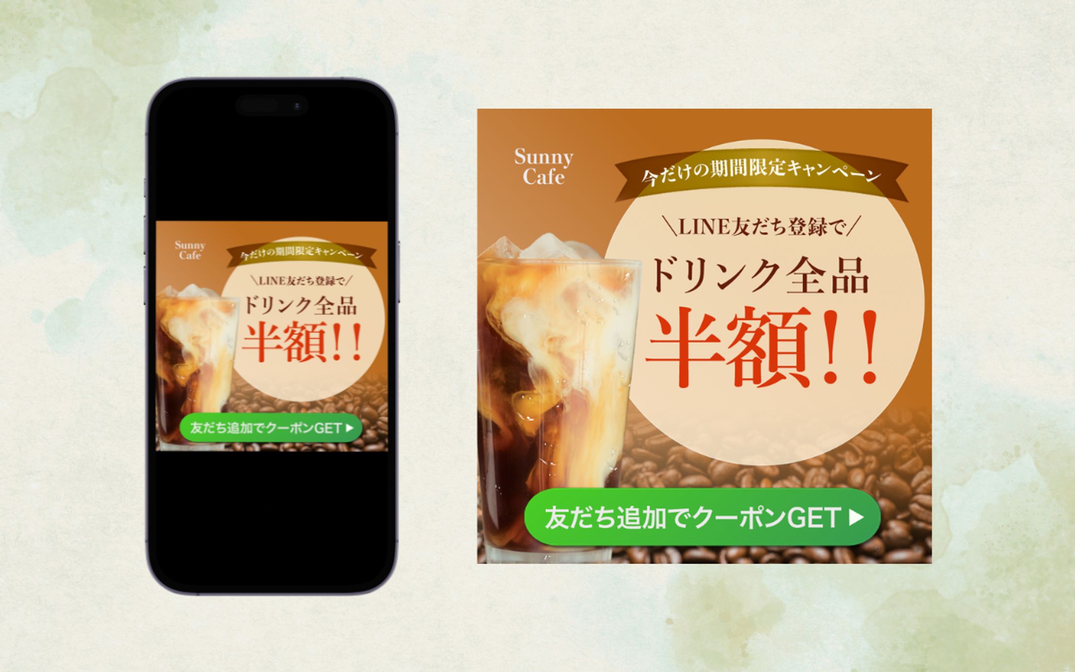 バナー：LINE配信用クーポン-1