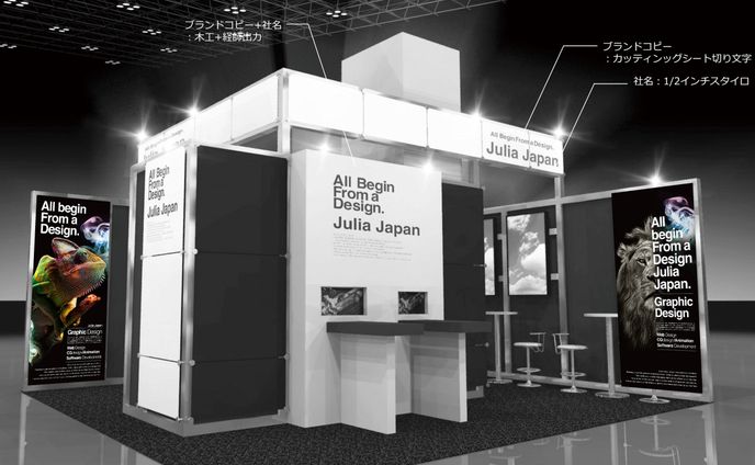 株式会社ジュリアジャパン自社出店ブースメインビジュアルデザイン