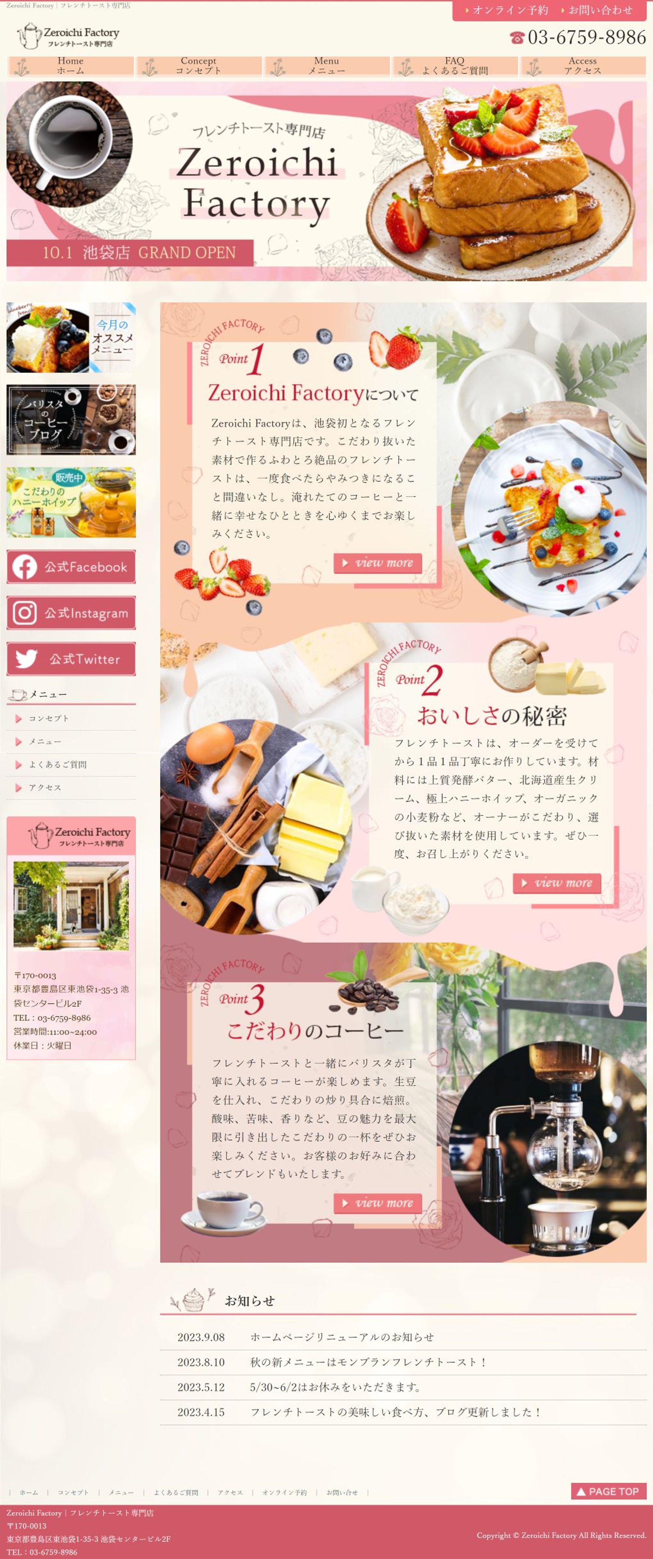 HP：フレンチトースト専門店-1