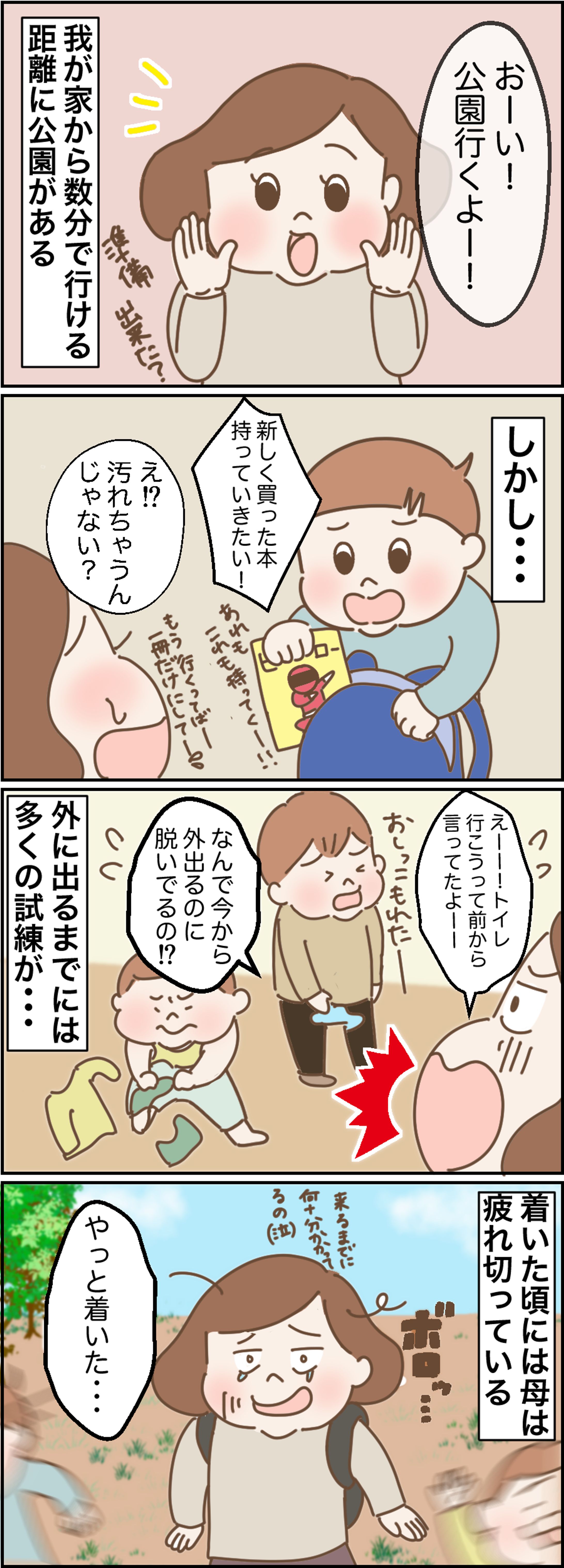 【ママソレ様】育児4コマ漫画-1