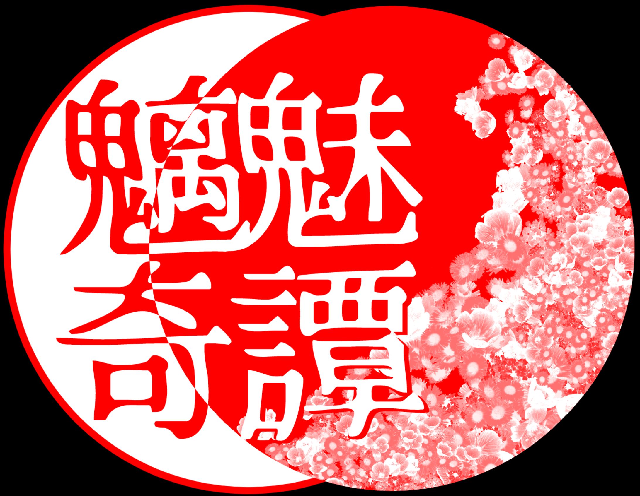 依頼－ロゴ-1