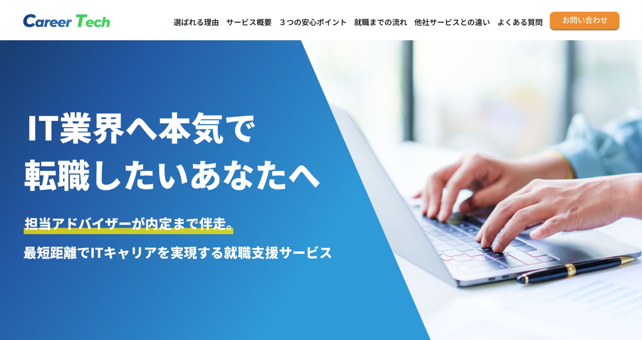 【LP】転職支援サービス(IT)-1