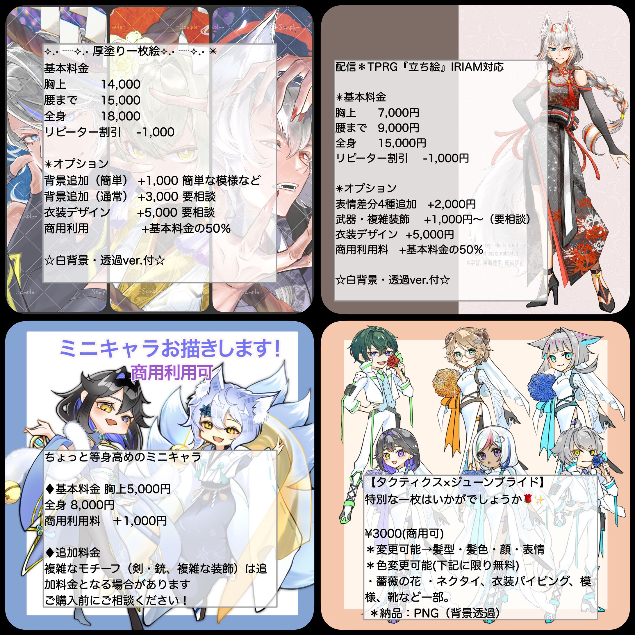 料金表-1
