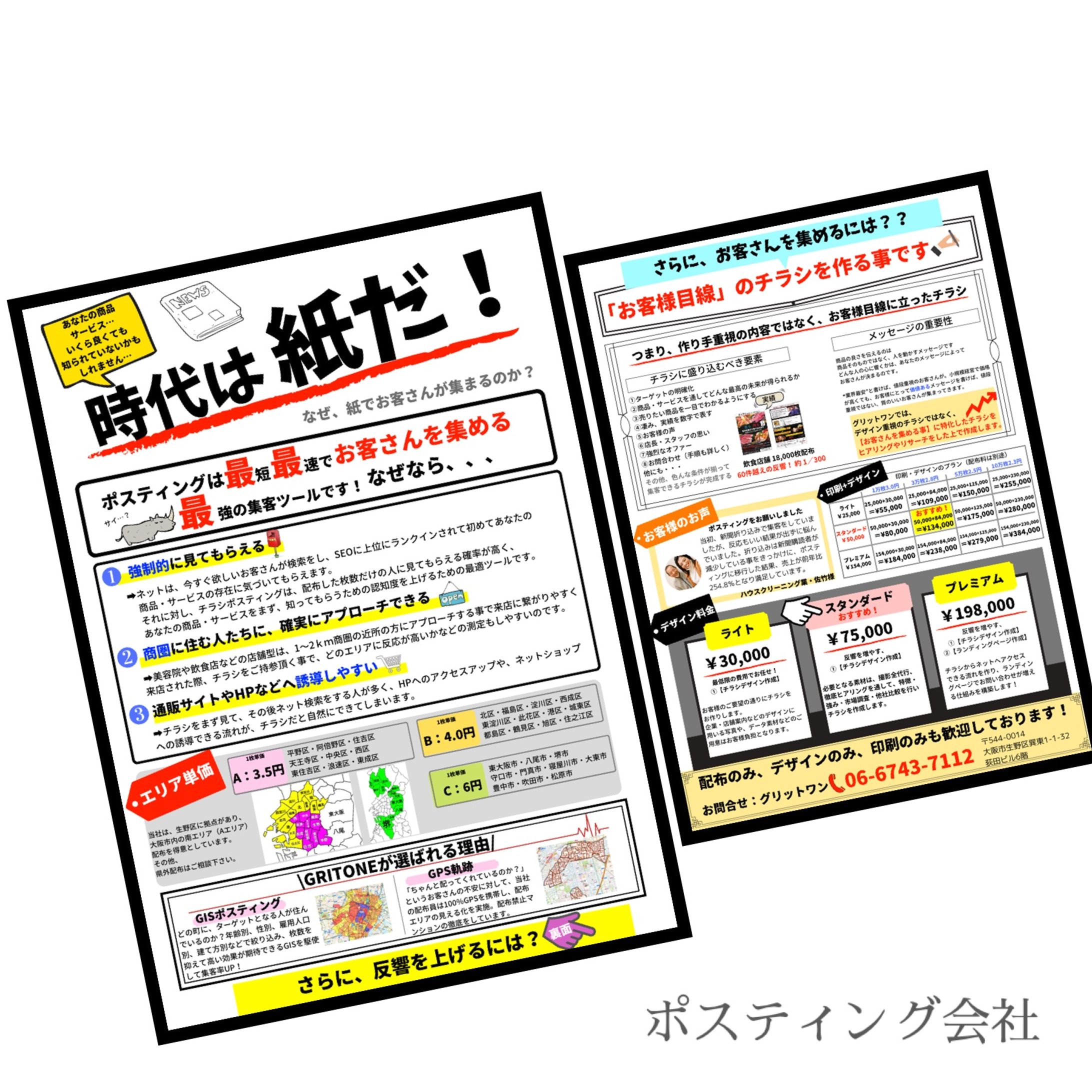 チラシデザイン-1