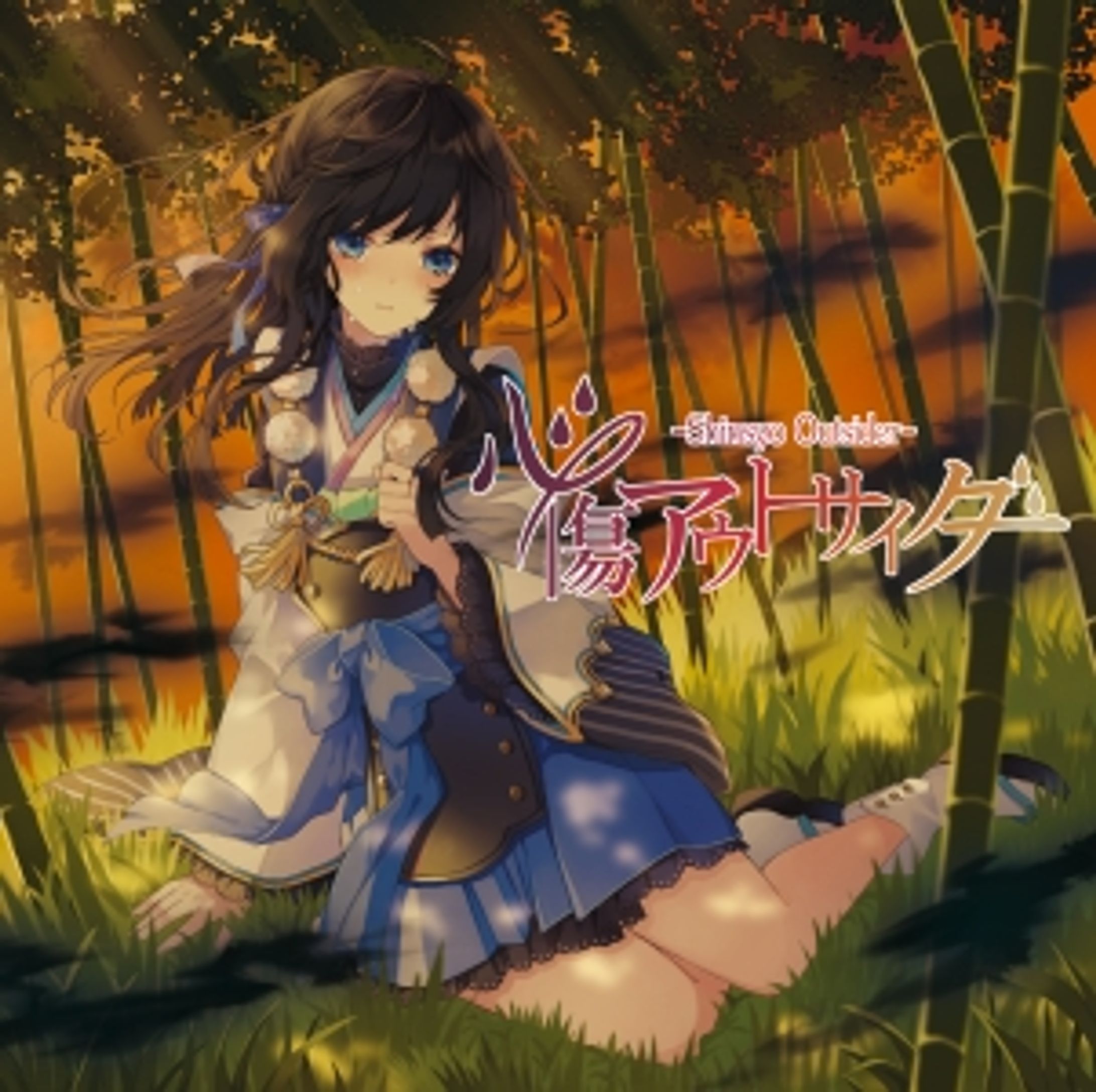 【同人音楽CD】心傷アウトサイダー-1