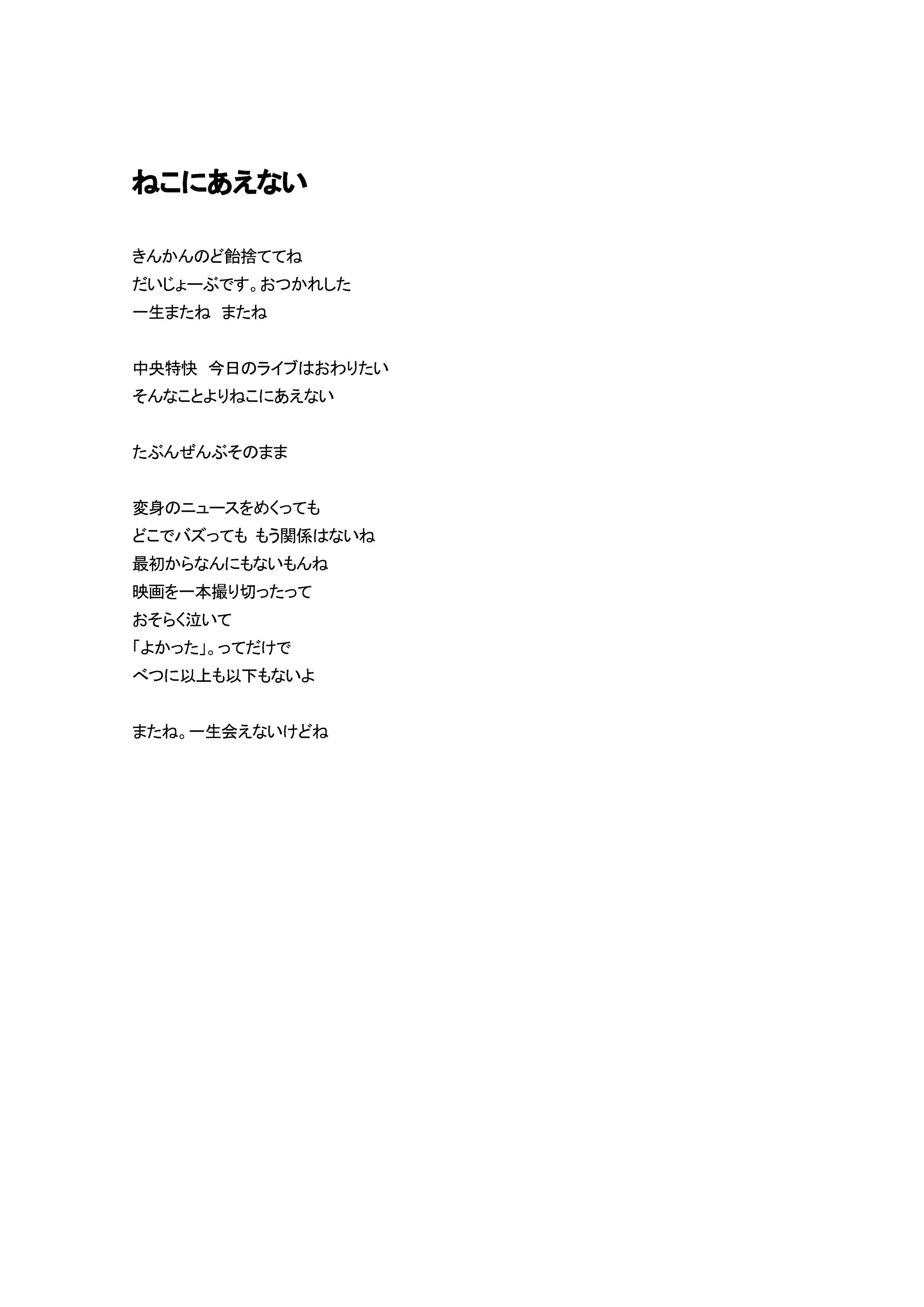 ねこにあえない-1