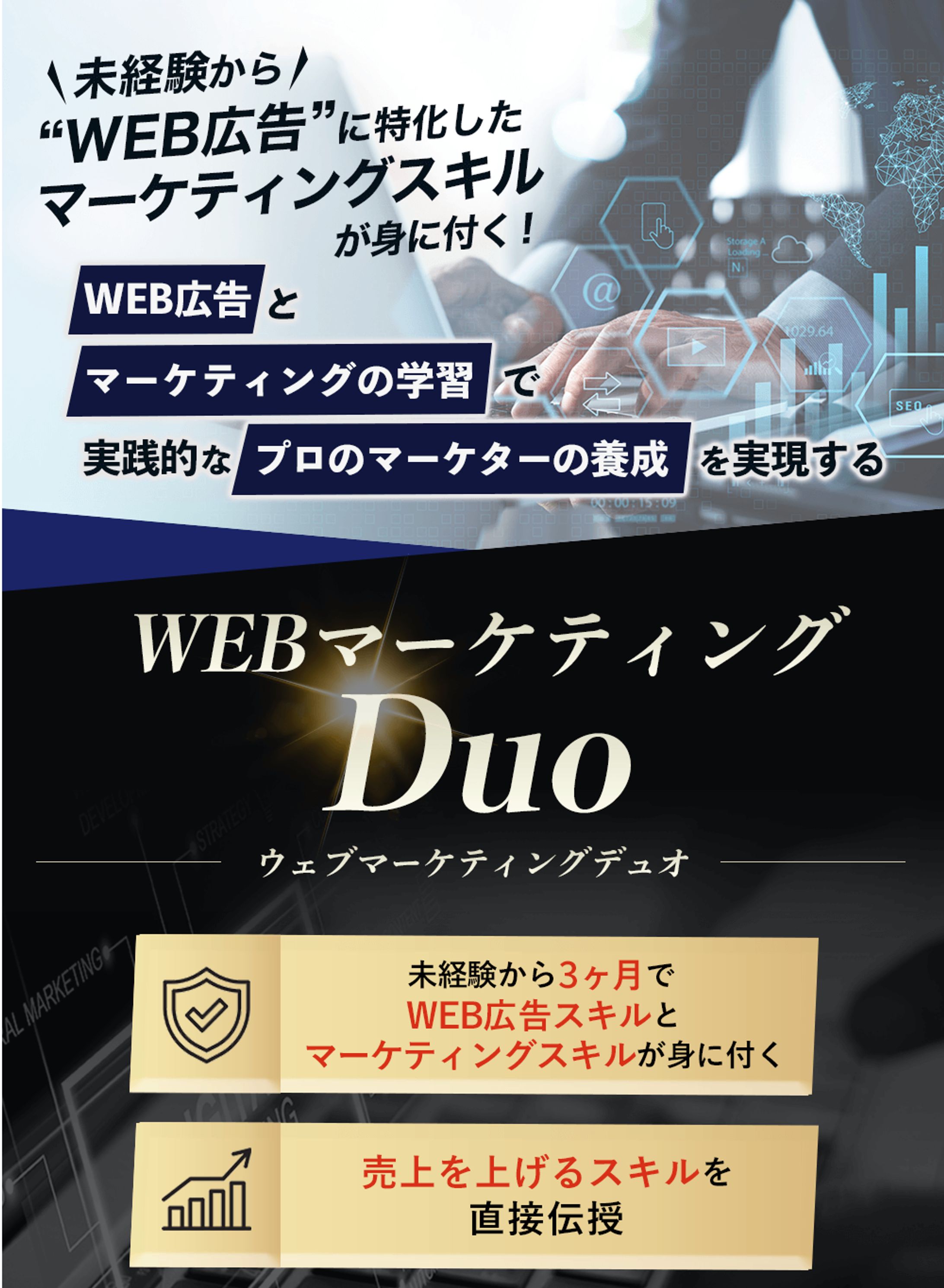 【サンプルLP】WEBマーケティングDuo-1