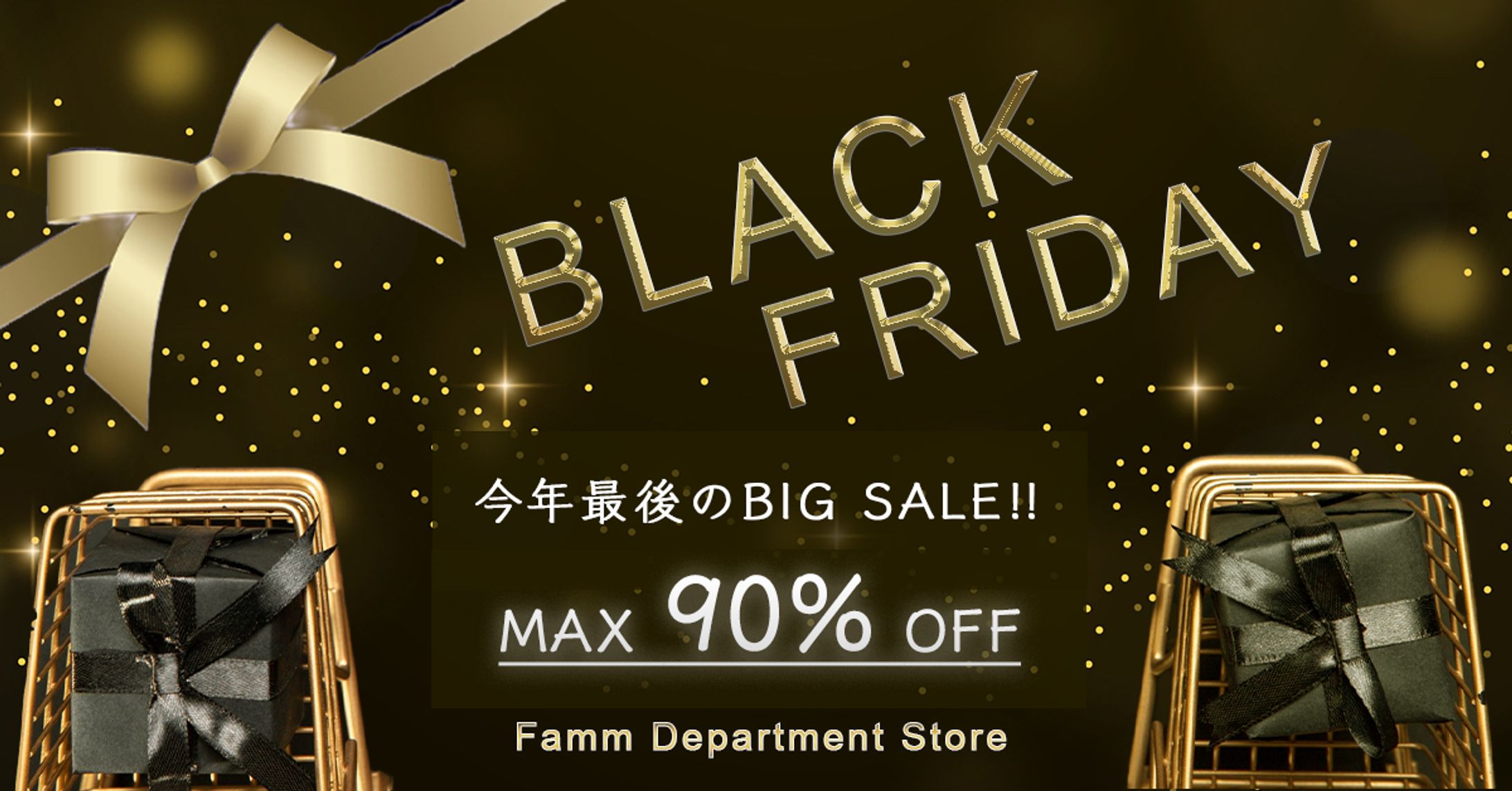 ブラックフライデー-1