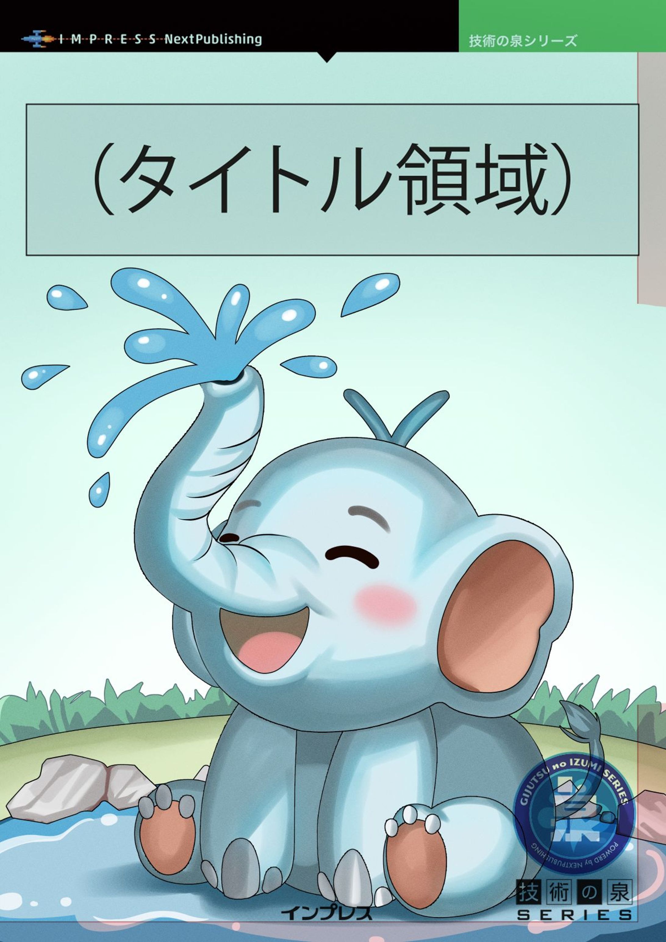 PL/pgSQL完全ガイド　表紙-1