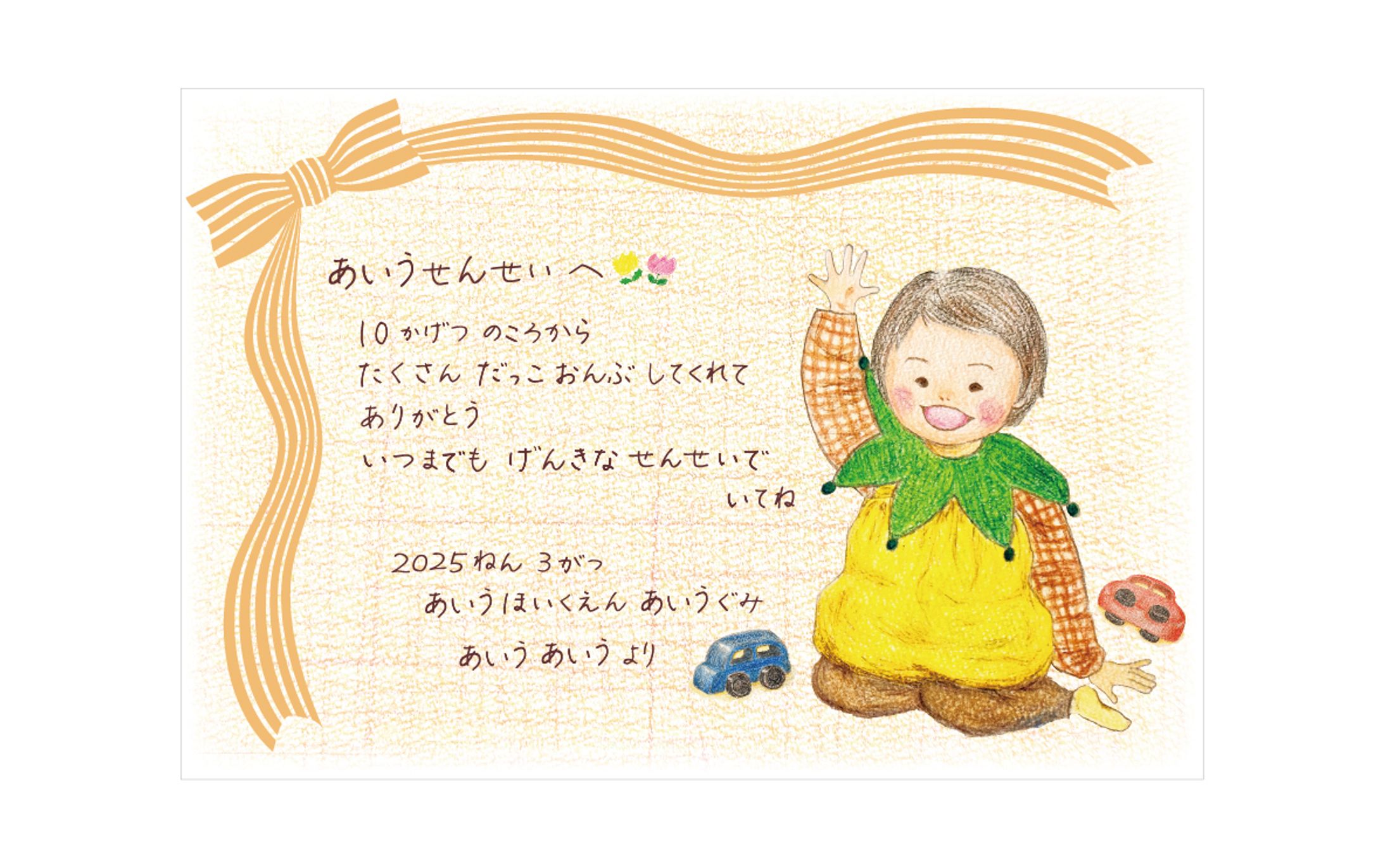 【受注】【メッセージカード】保育園の先生へ-1