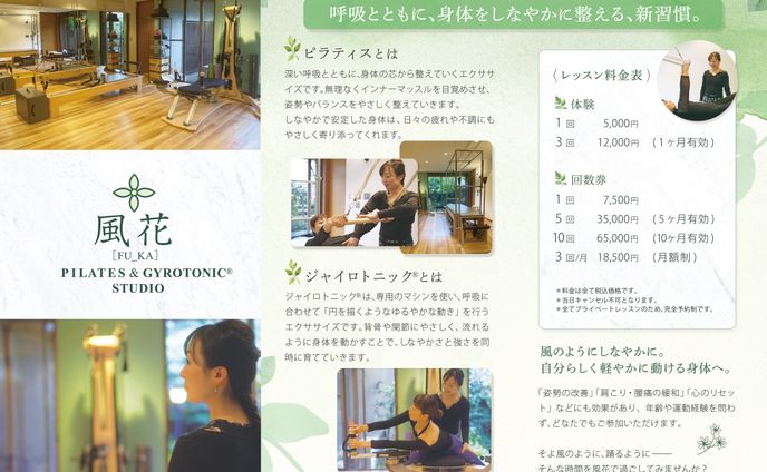 3つ折りリーフレット：ピラティス『風花』