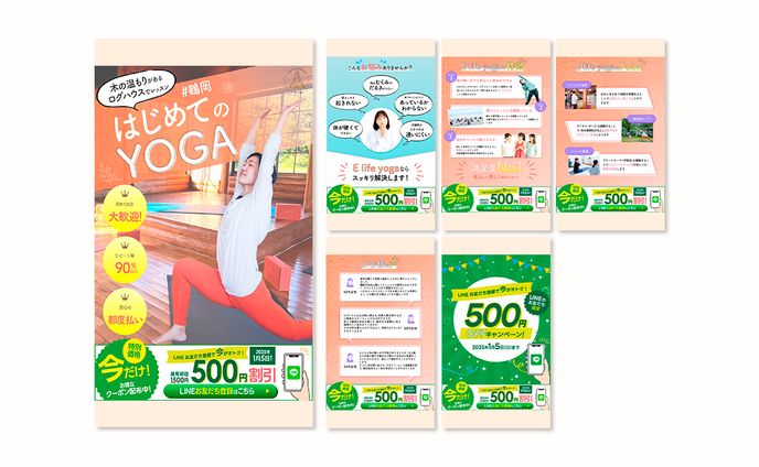 E life yoga様 Meta広告用スワイプ型LP