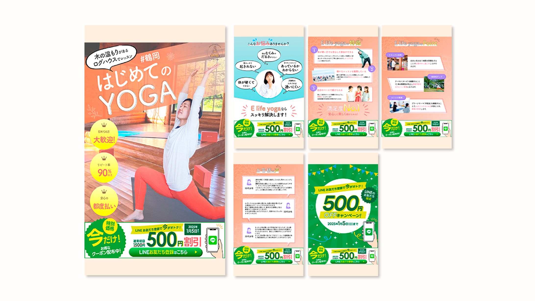 E life yoga様 Meta広告用スワイプ型LP-1