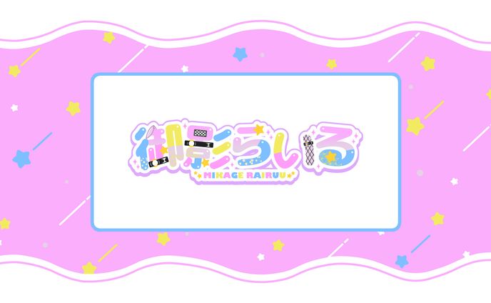 ネームロゴ、活動紹介