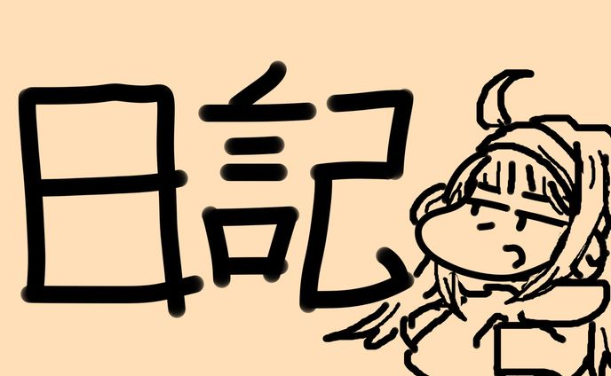 ec商品画像、日記