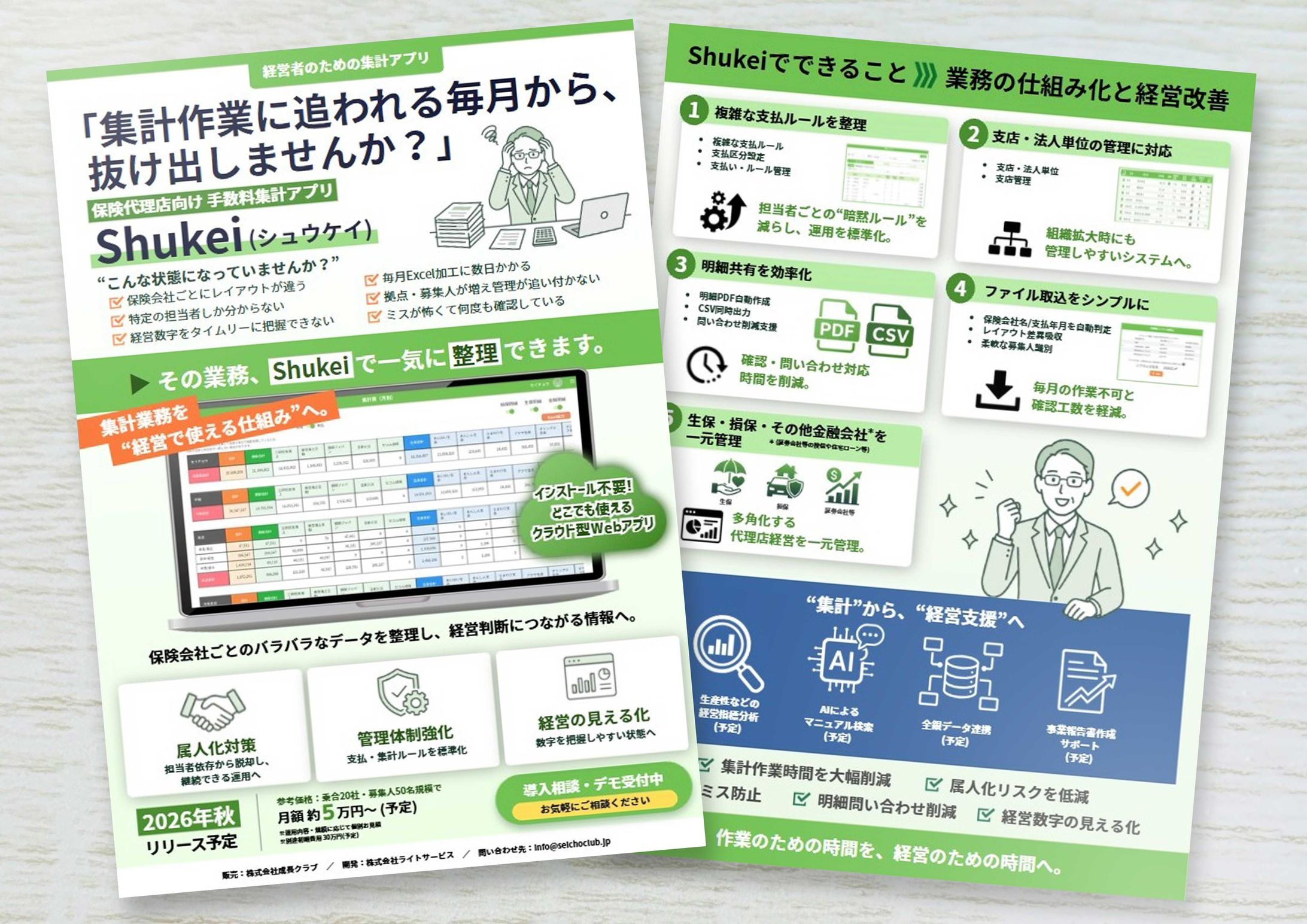 【実務案件】保険代理店向け業務支援アプリ チラシ-1