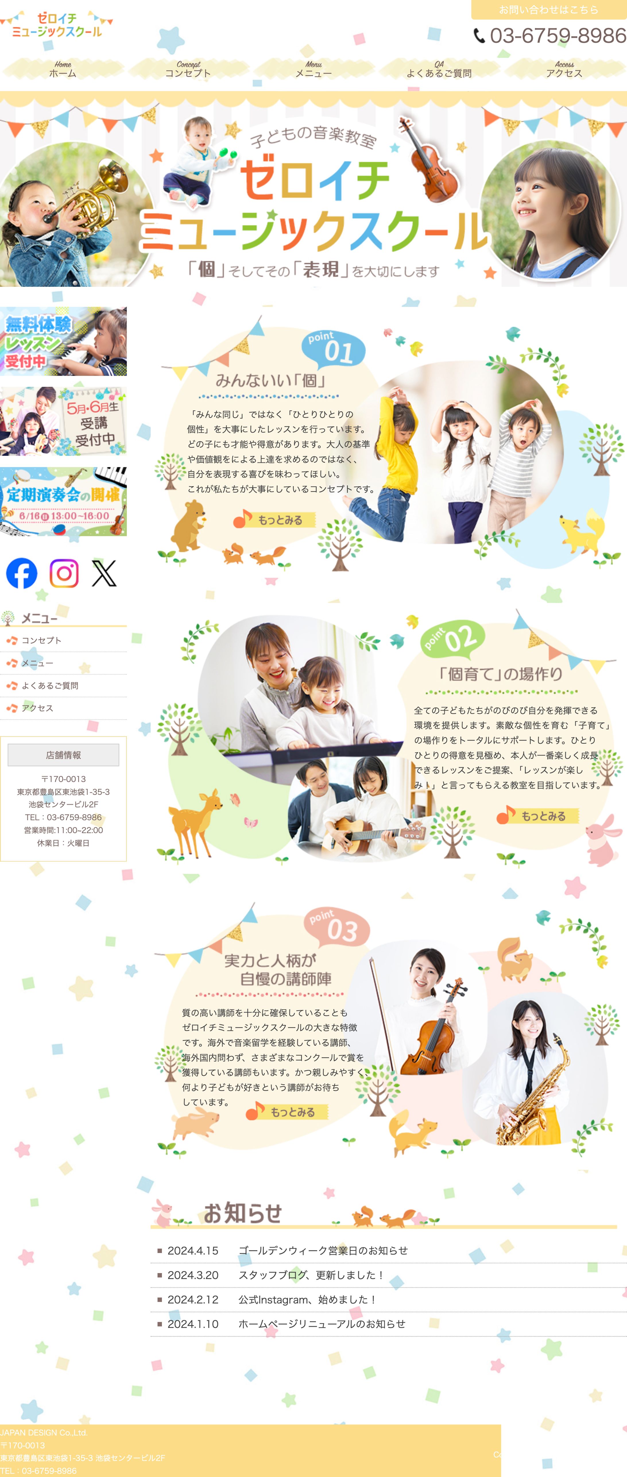 ミュージックスクール ホームページ-1