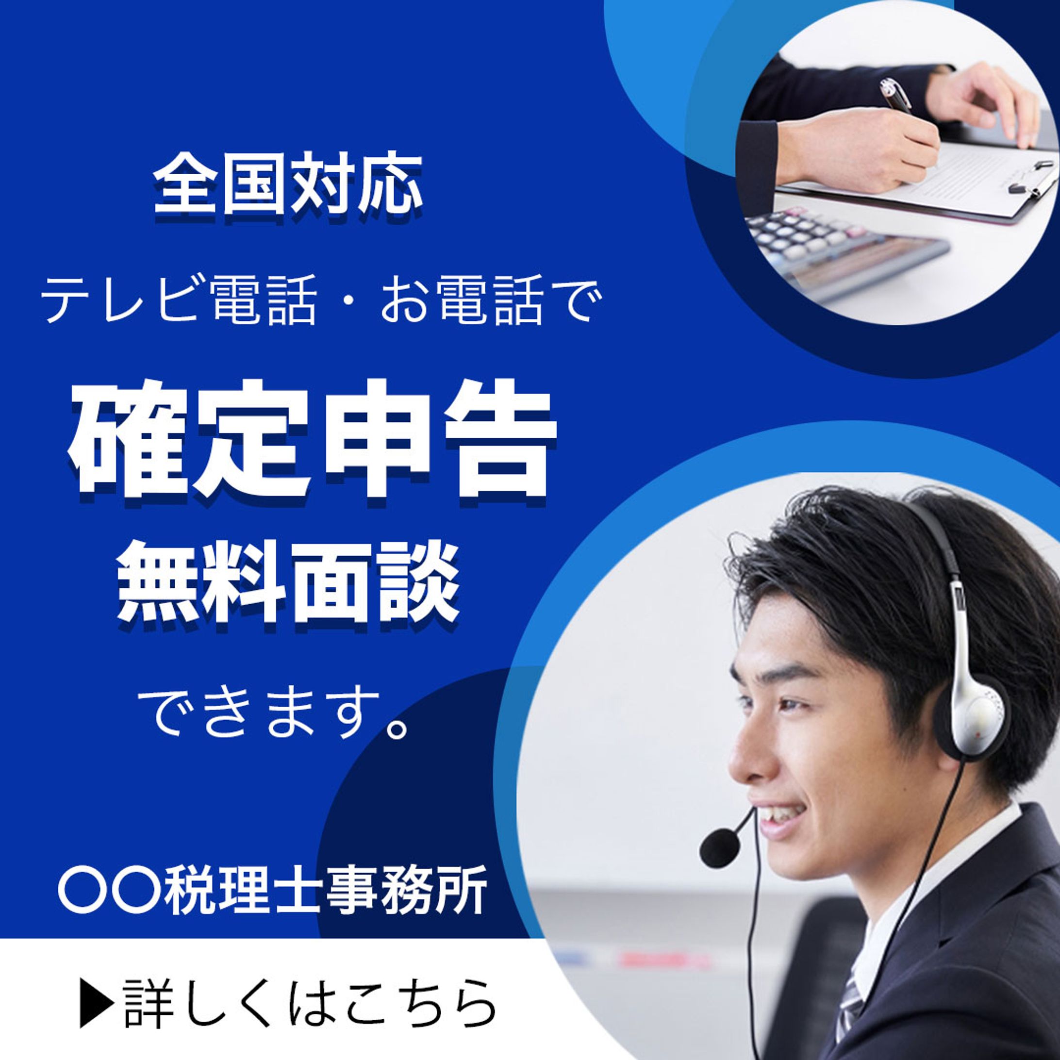 税理士事務所バナー-1