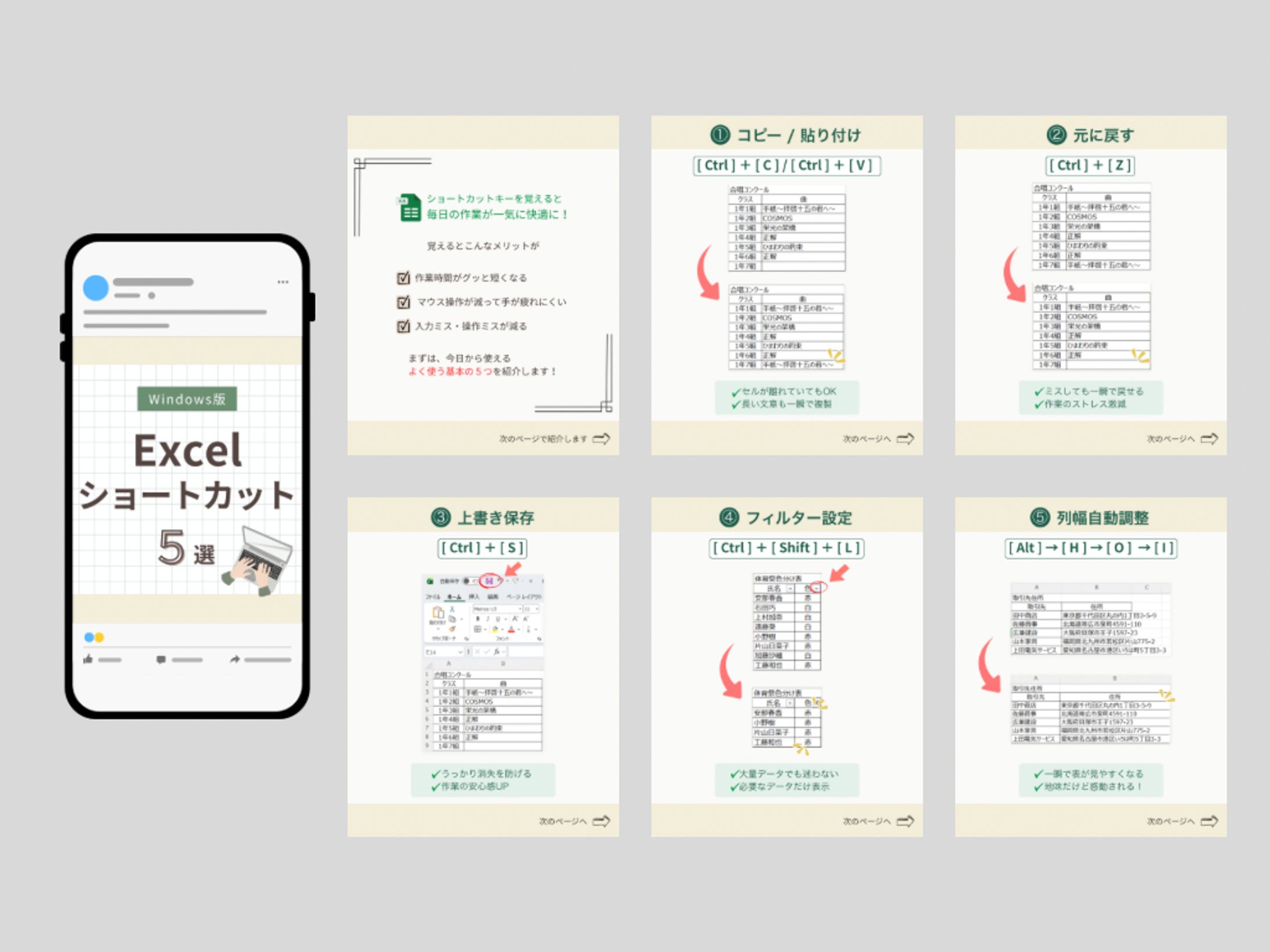 【tips】Excelショートカットキー-1