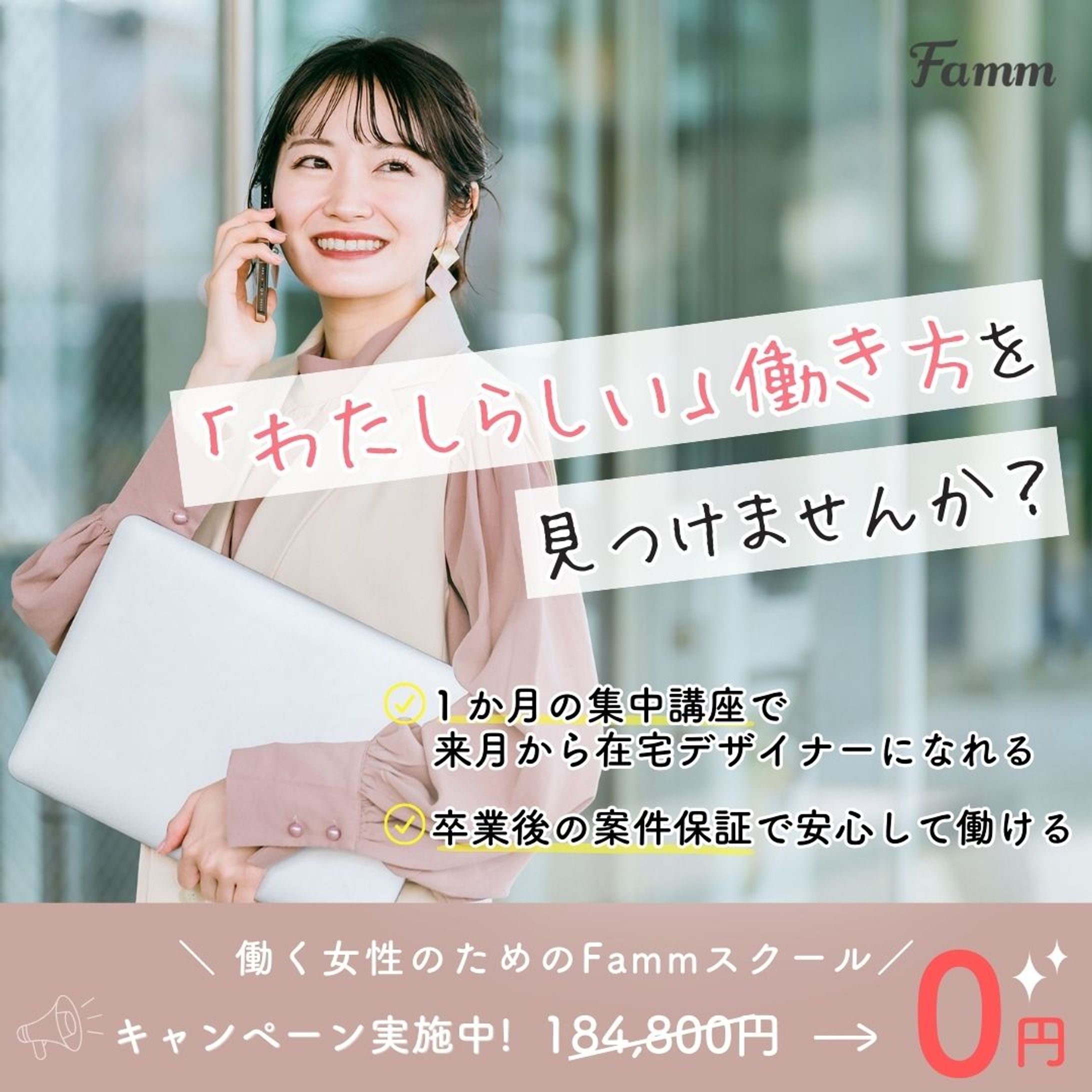 Famm バナー-1
