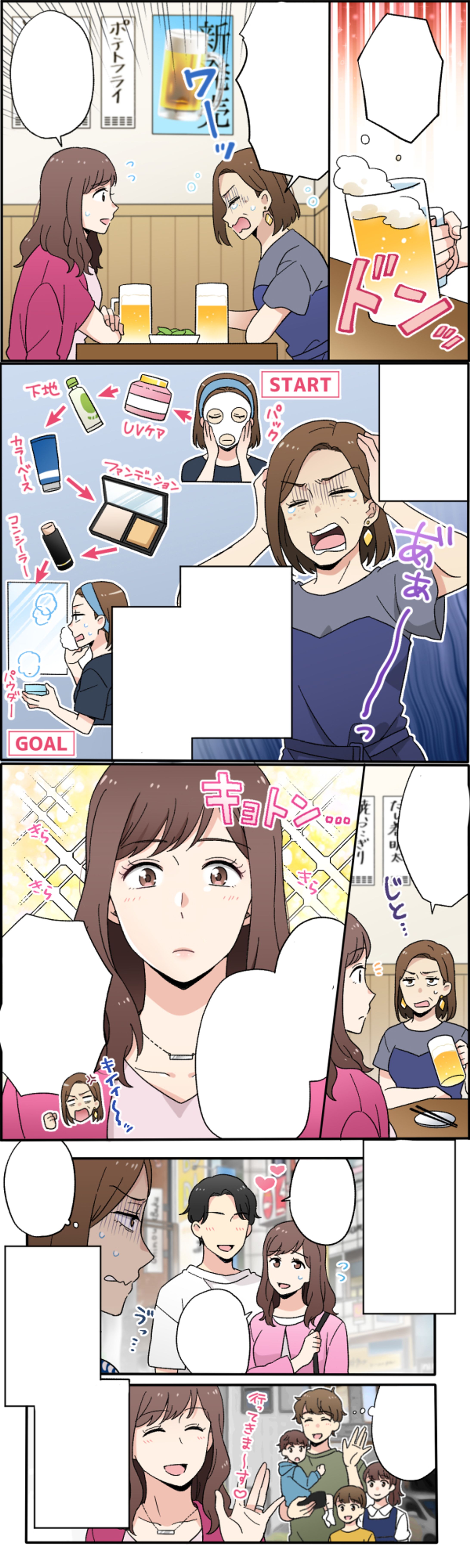 【制作実績】美容商品広告漫画-1