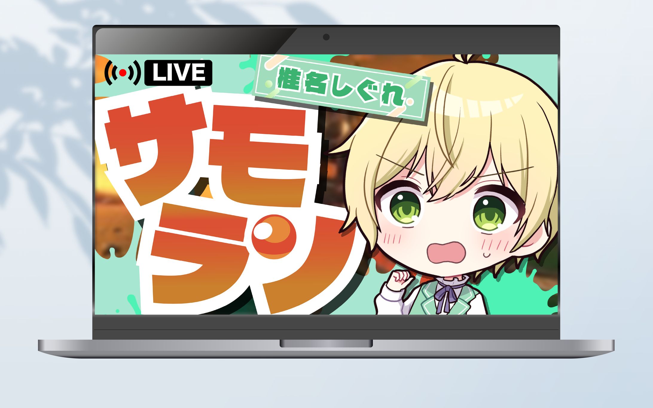 《実績》椎名しぐれ様｜サーモンラン生配信サムネイル-1