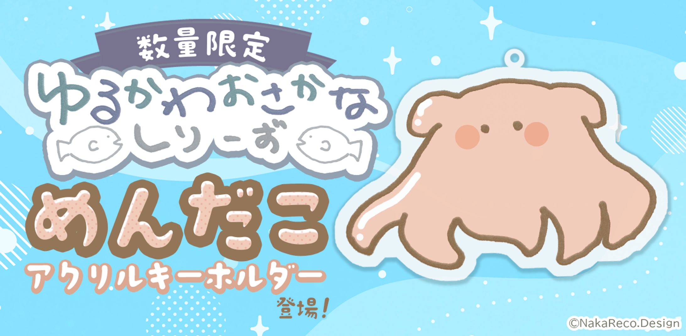 バナー：キャラグッズ-1