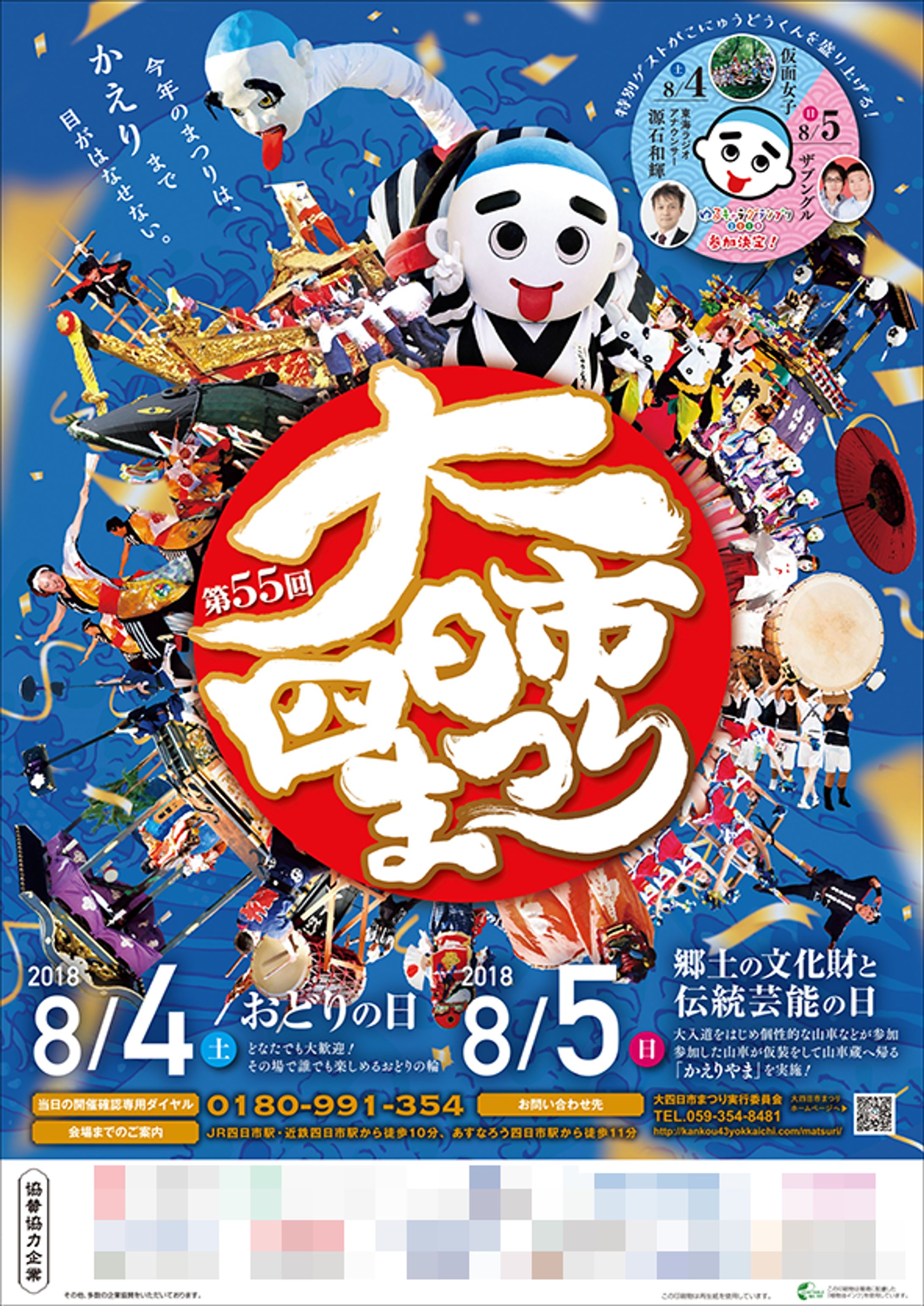お祭り　ポスター・うちわ・パンフレット-1