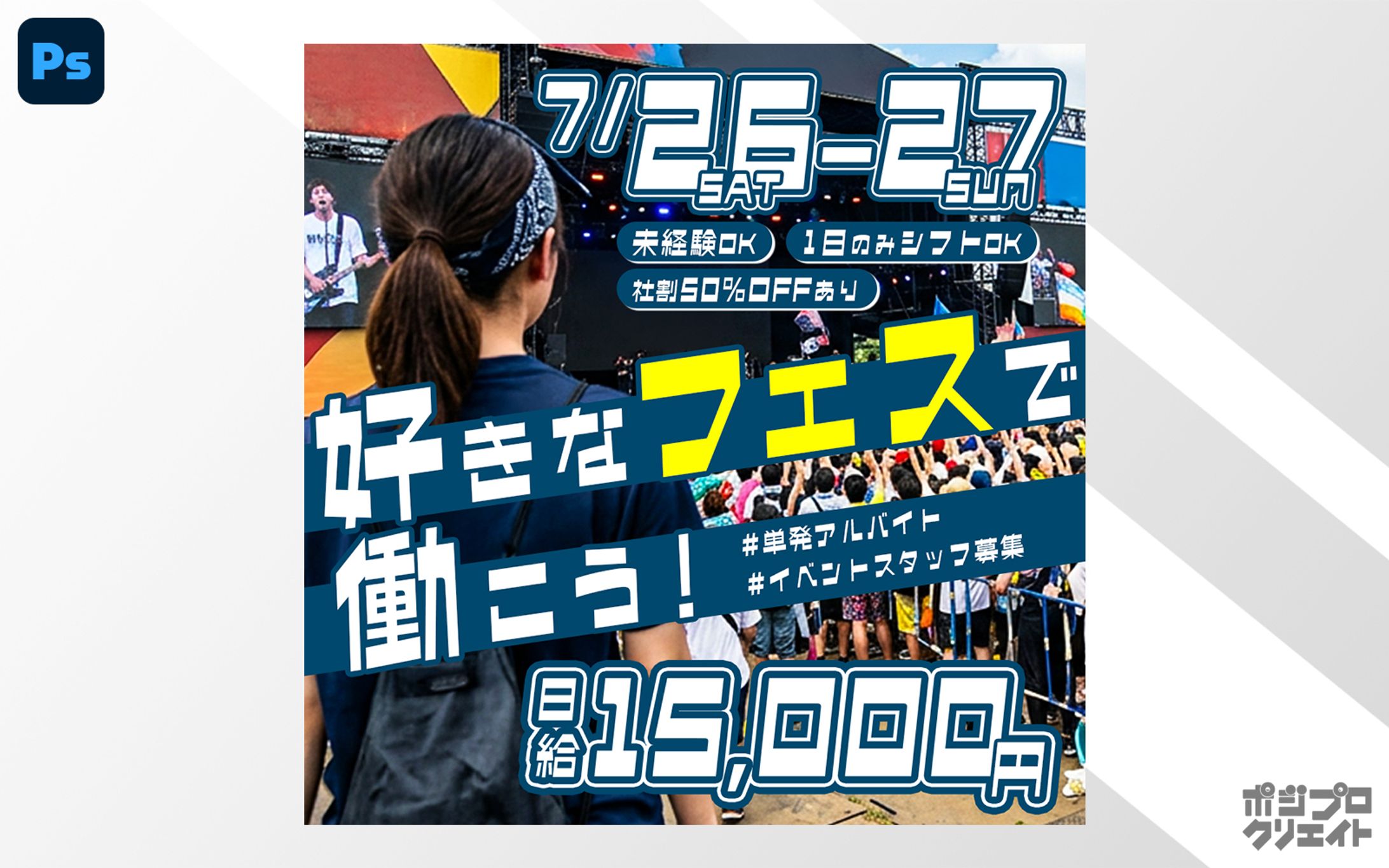 Instagram用求人広告｜イベントスタッフ-1