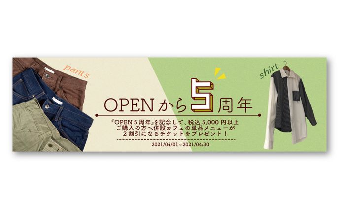 【バナー制作】架空のアパレル業の広告制作