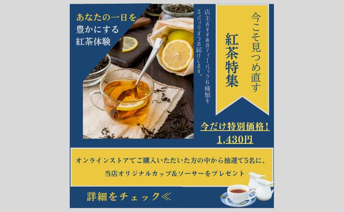 初心者向け紅茶特集