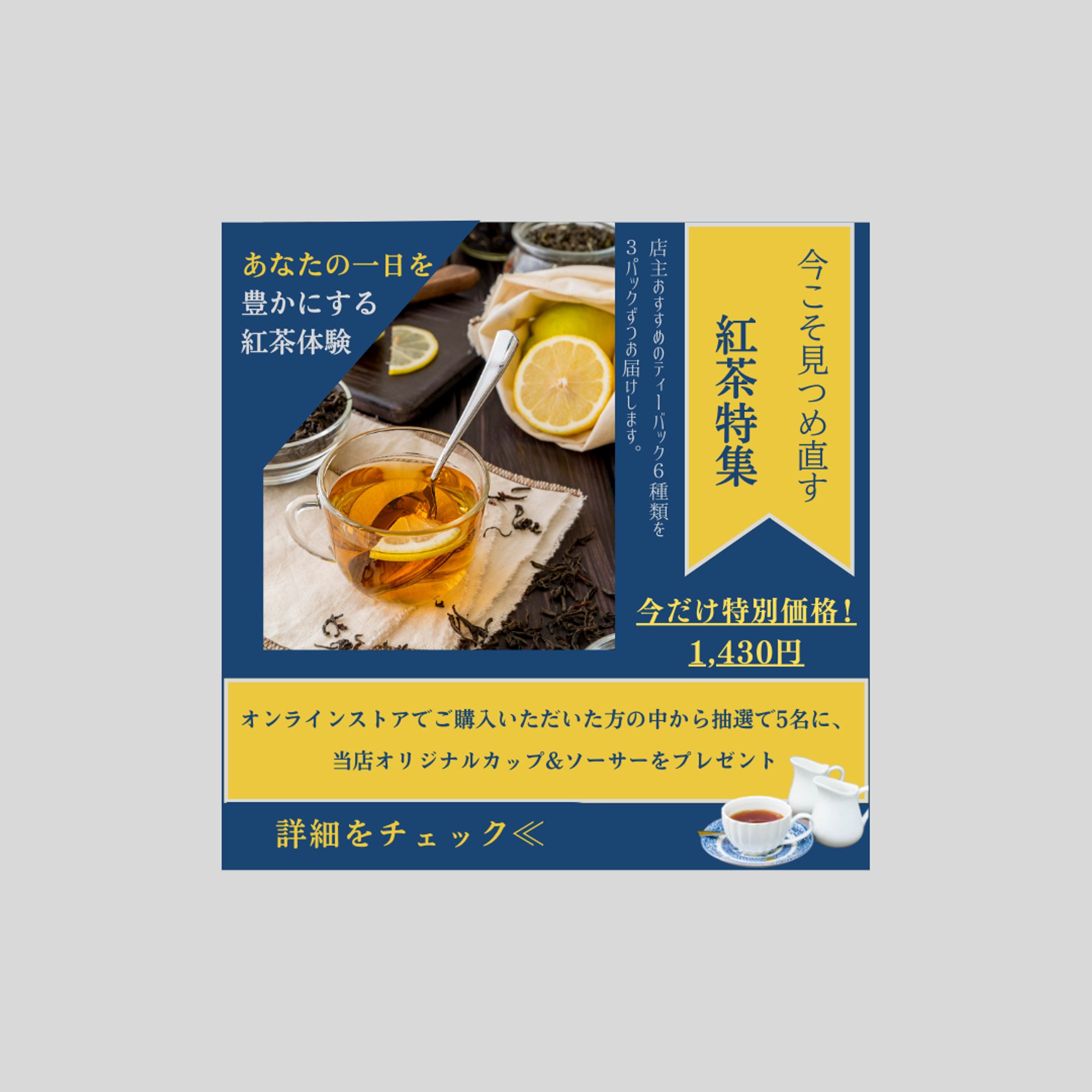 初心者向け紅茶特集-1