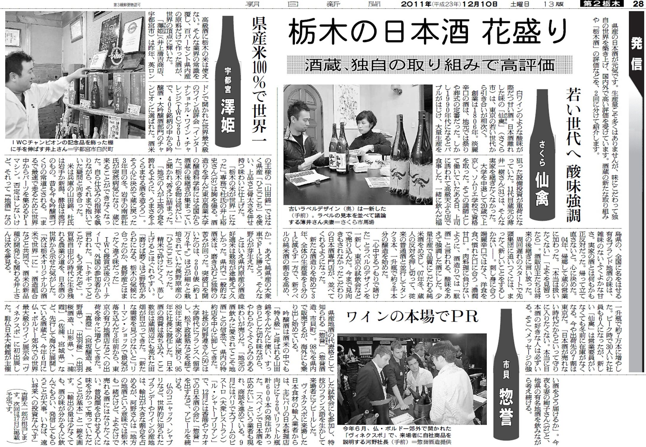 栃木の日本酒　花盛り-1